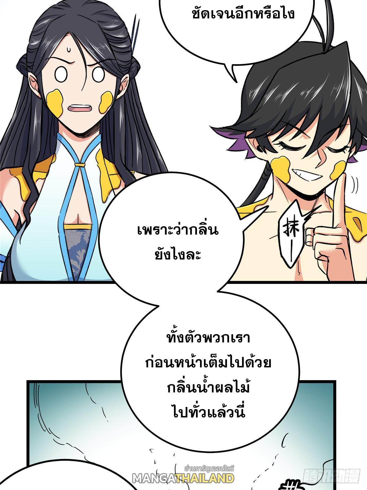 Emperor's Domination ตอนที่ 103 แปลไทย รูปที่ 37