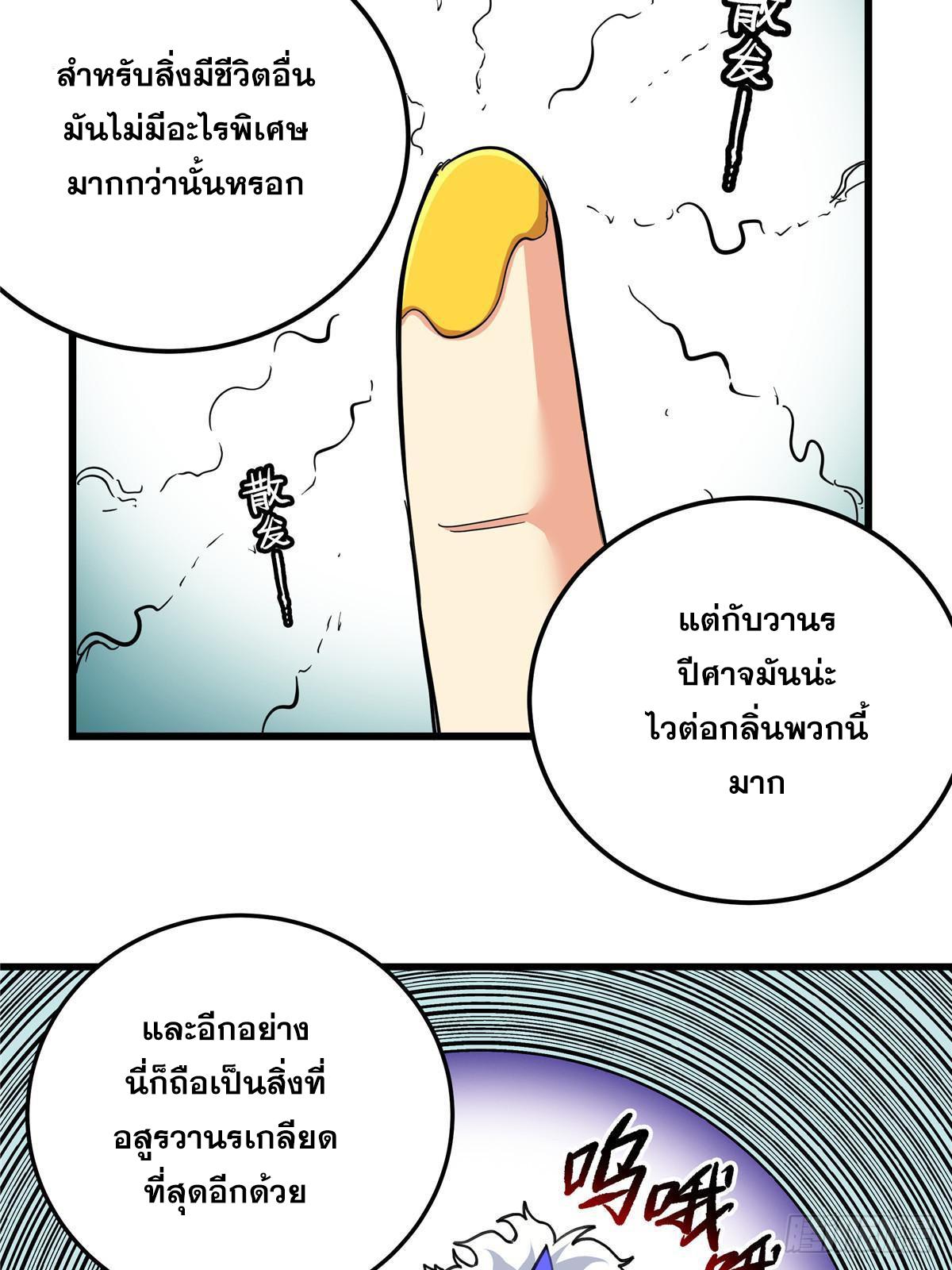 Emperor's Domination ตอนที่ 103 แปลไทย รูปที่ 38