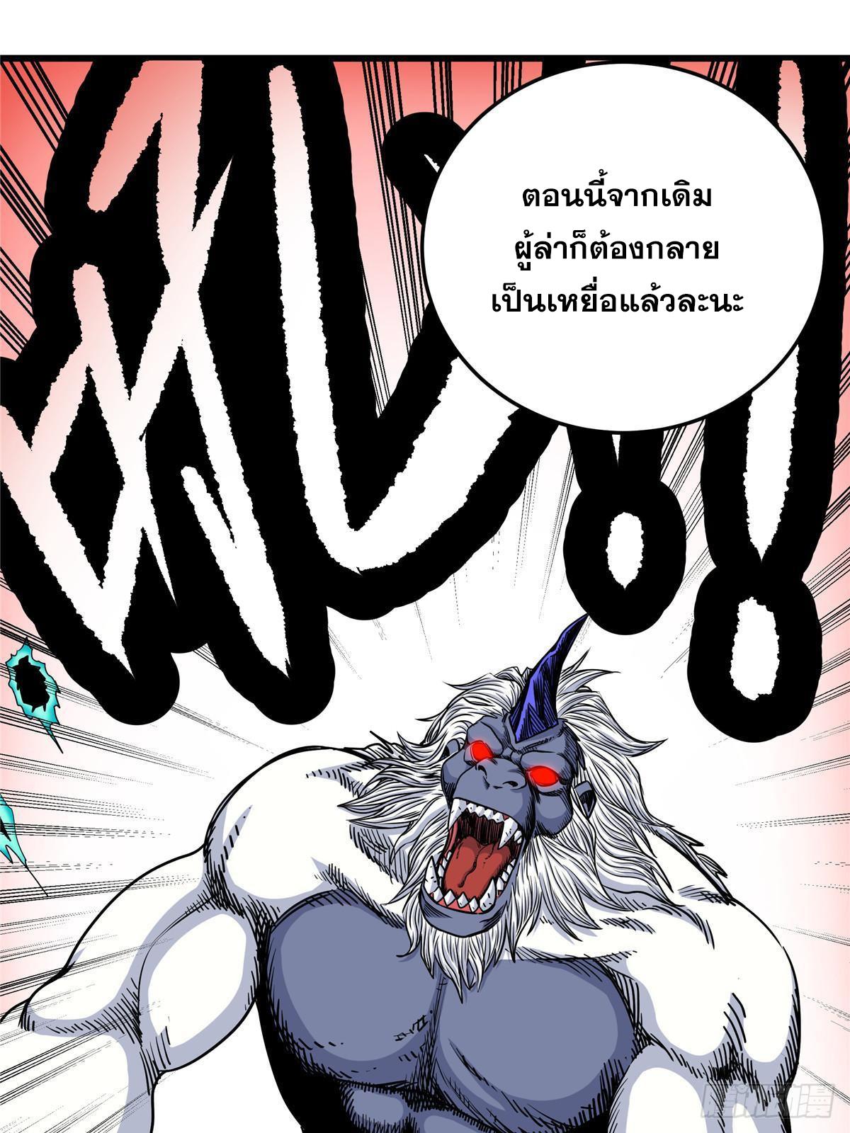 Emperor's Domination ตอนที่ 103 แปลไทย รูปที่ 40