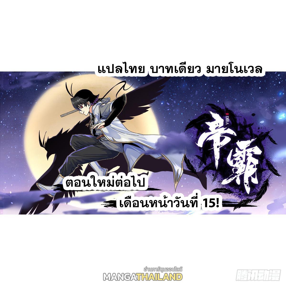 Emperor's Domination ตอนที่ 103 แปลไทย รูปที่ 48