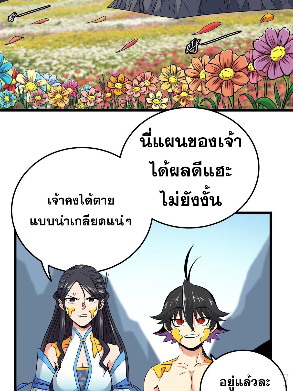 Emperor's Domination ตอนที่ 103 แปลไทย รูปที่ 5