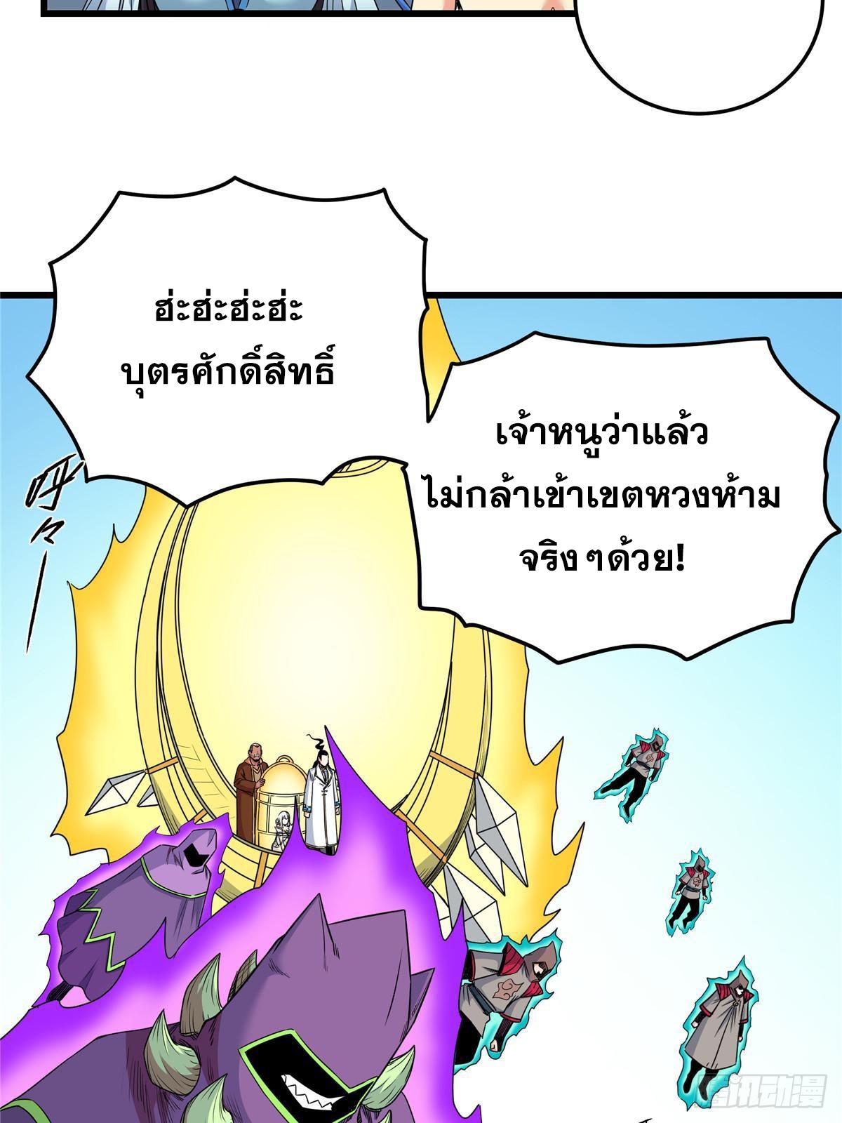 Emperor's Domination ตอนที่ 103 แปลไทย รูปที่ 6