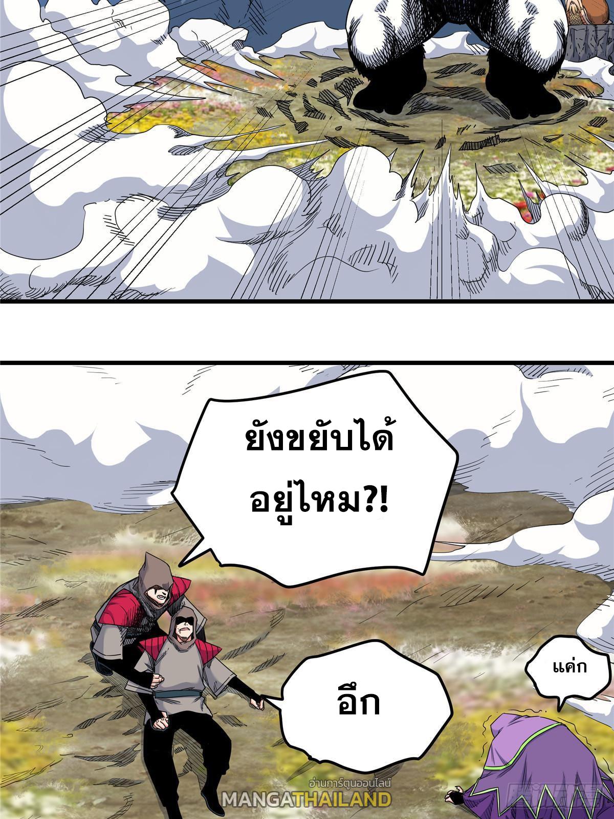 Emperor's Domination ตอนที่ 104 แปลไทย รูปที่ 4