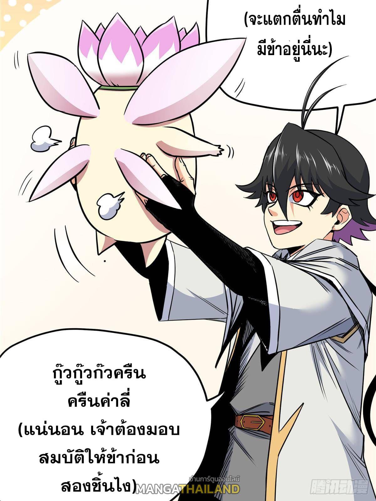 Emperor's Domination ตอนที่ 106 แปลไทยแปลไทย รูปที่ 13