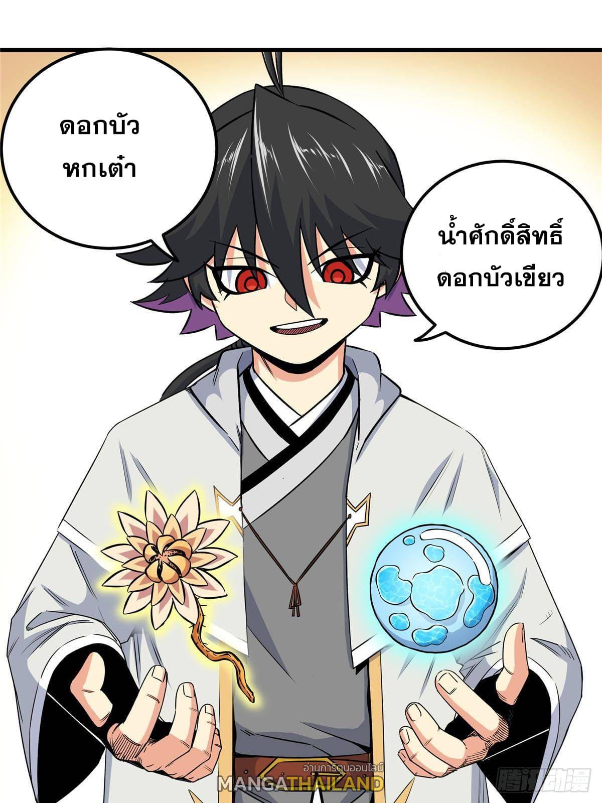 Emperor's Domination ตอนที่ 106 แปลไทยแปลไทย รูปที่ 22