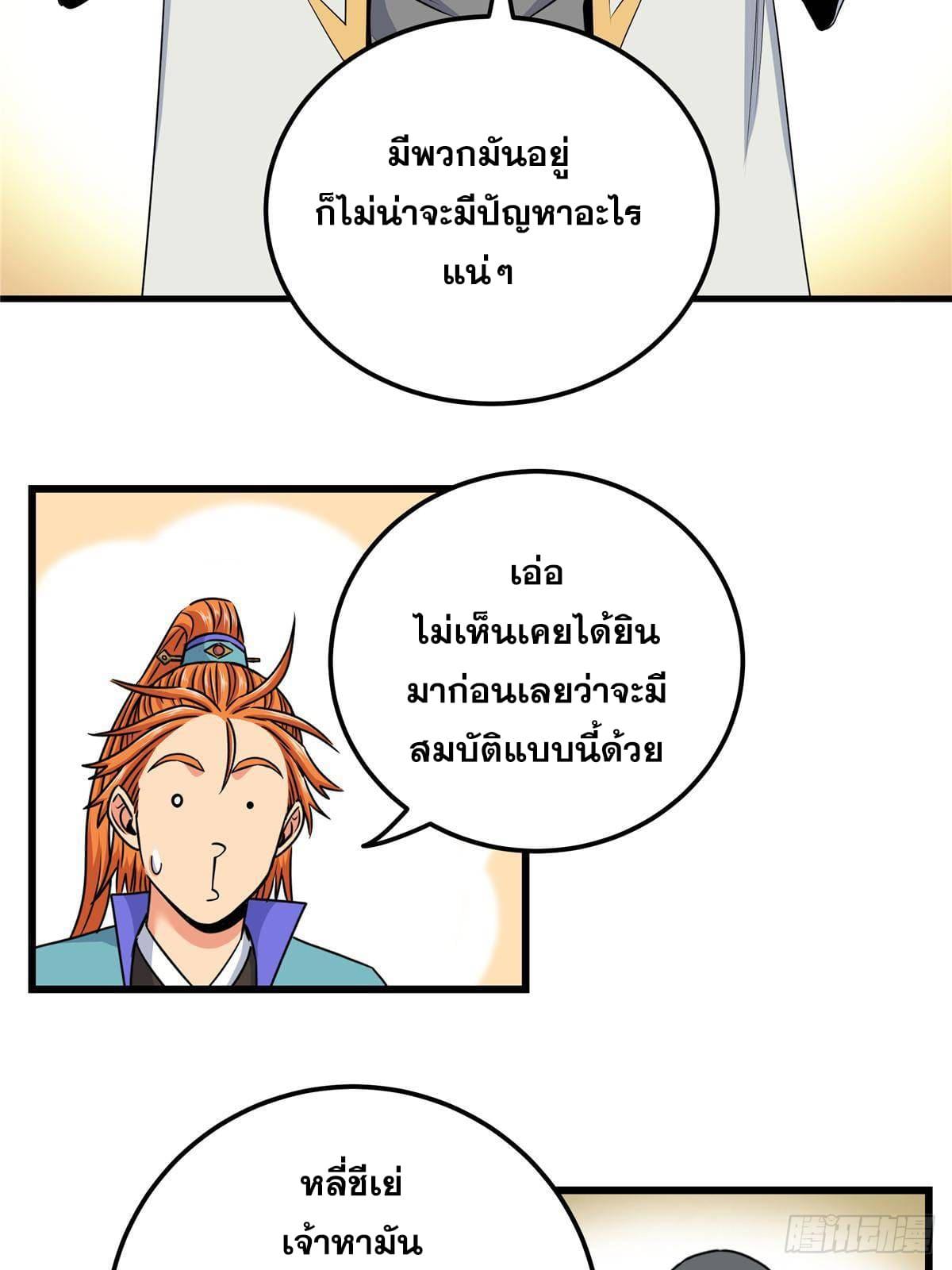 Emperor's Domination ตอนที่ 106 แปลไทยแปลไทย รูปที่ 23