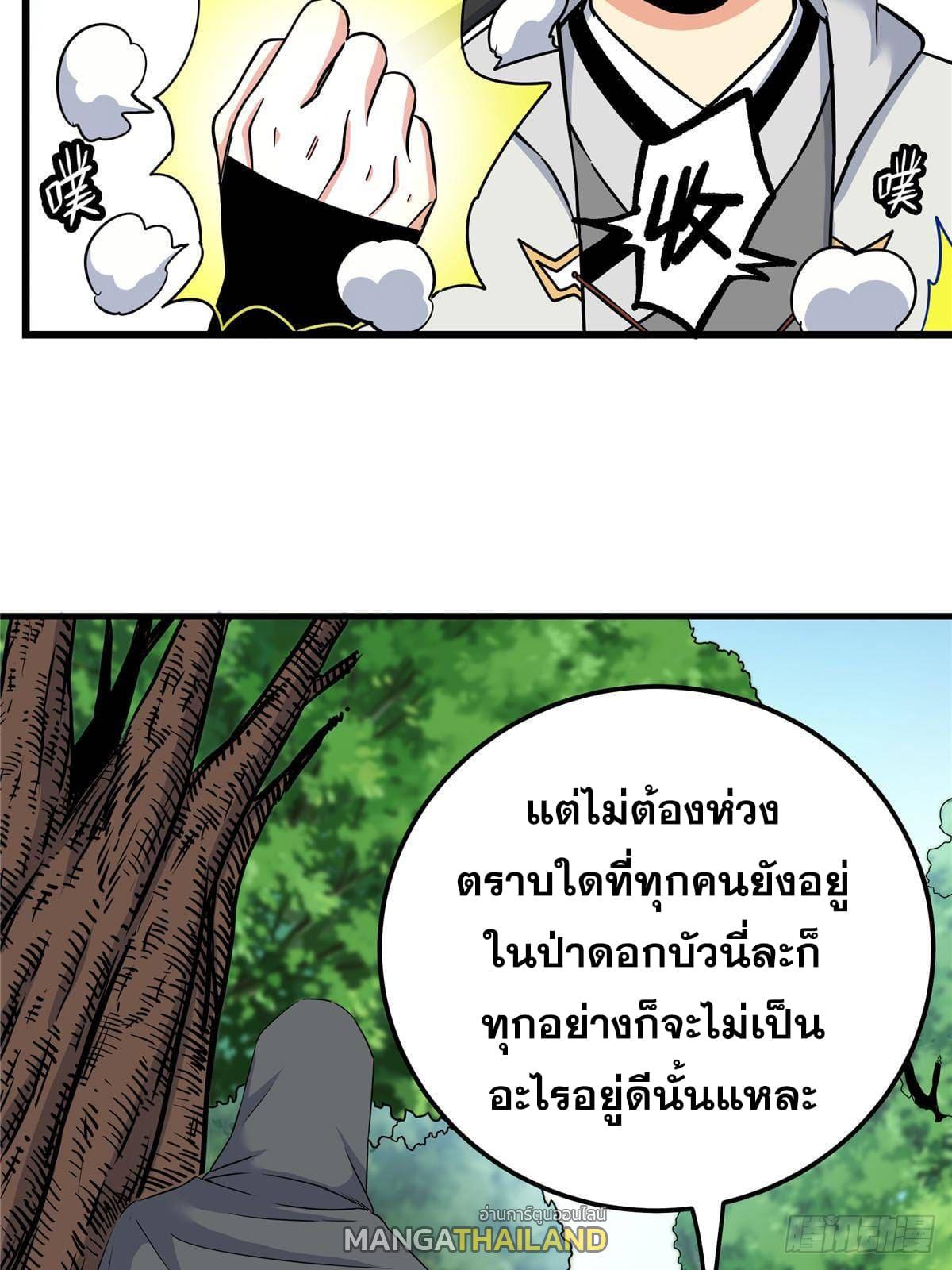 Emperor's Domination ตอนที่ 106 แปลไทยแปลไทย รูปที่ 25