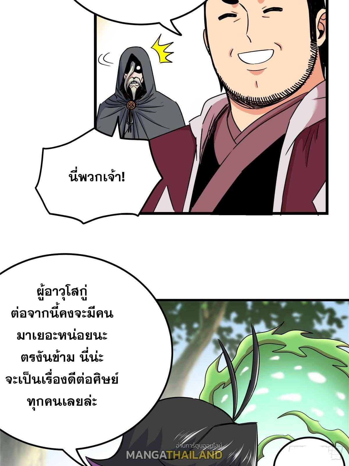 Emperor's Domination ตอนที่ 106 แปลไทยแปลไทย รูปที่ 28