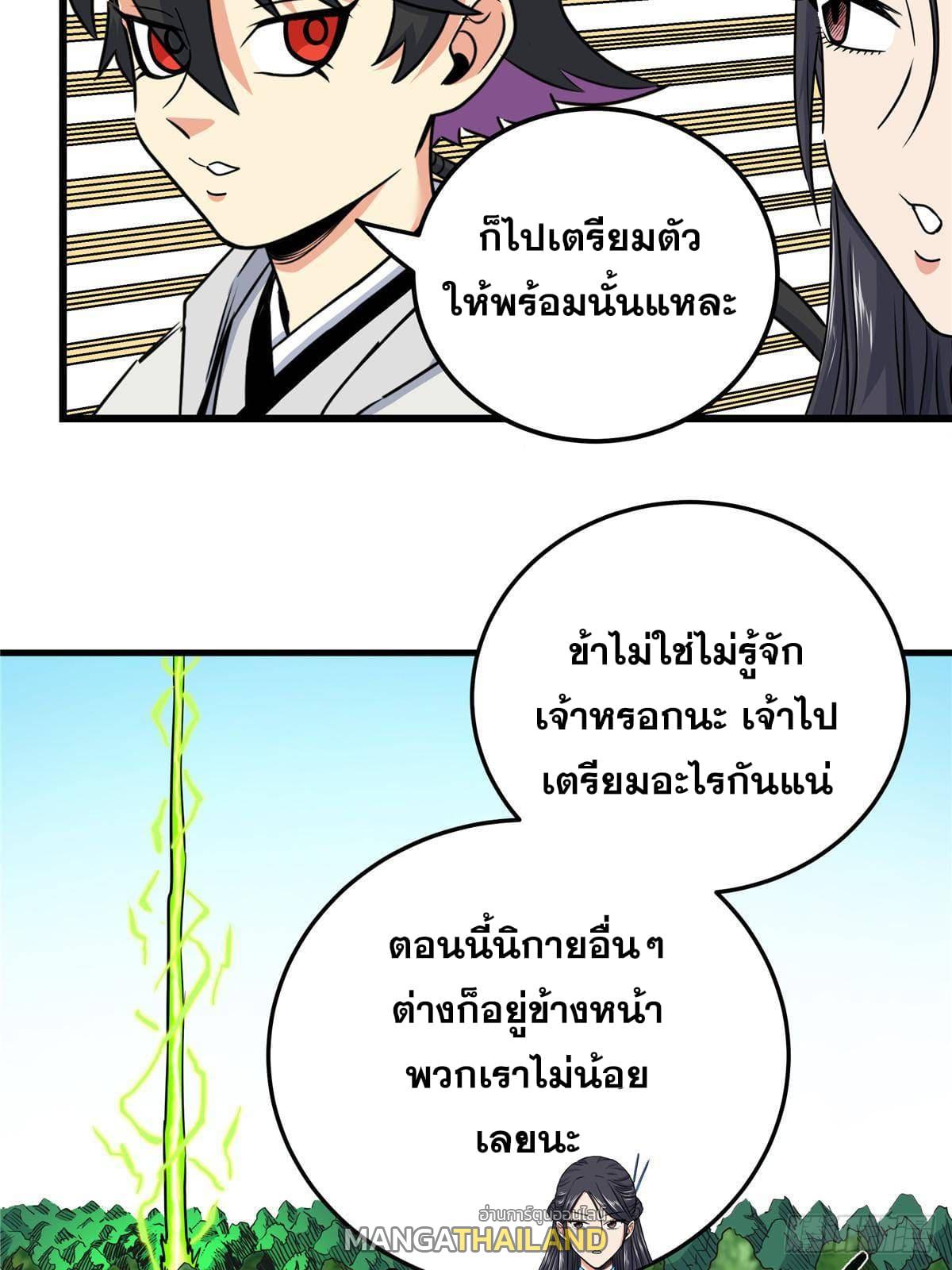 Emperor's Domination ตอนที่ 106 แปลไทยแปลไทย รูปที่ 36