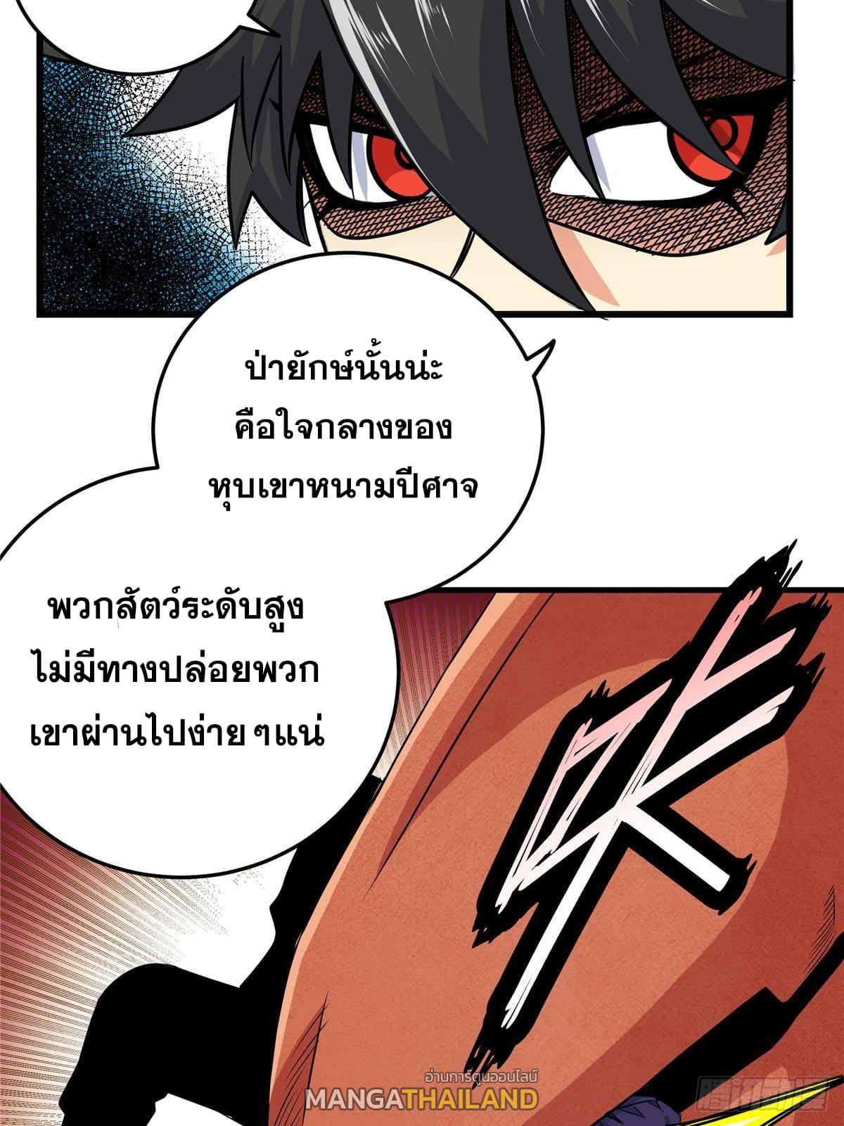 Emperor's Domination ตอนที่ 106 แปลไทยแปลไทย รูปที่ 38