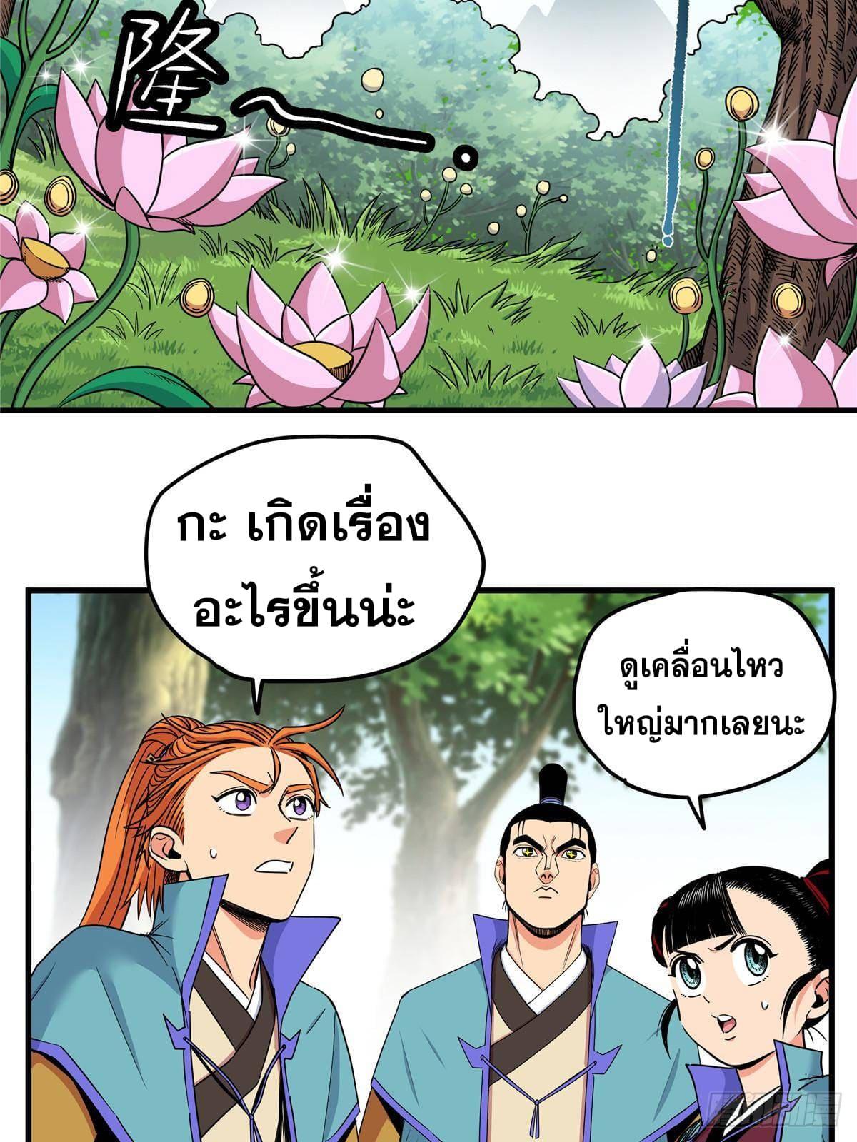 Emperor's Domination ตอนที่ 106 แปลไทยแปลไทย รูปที่ 4