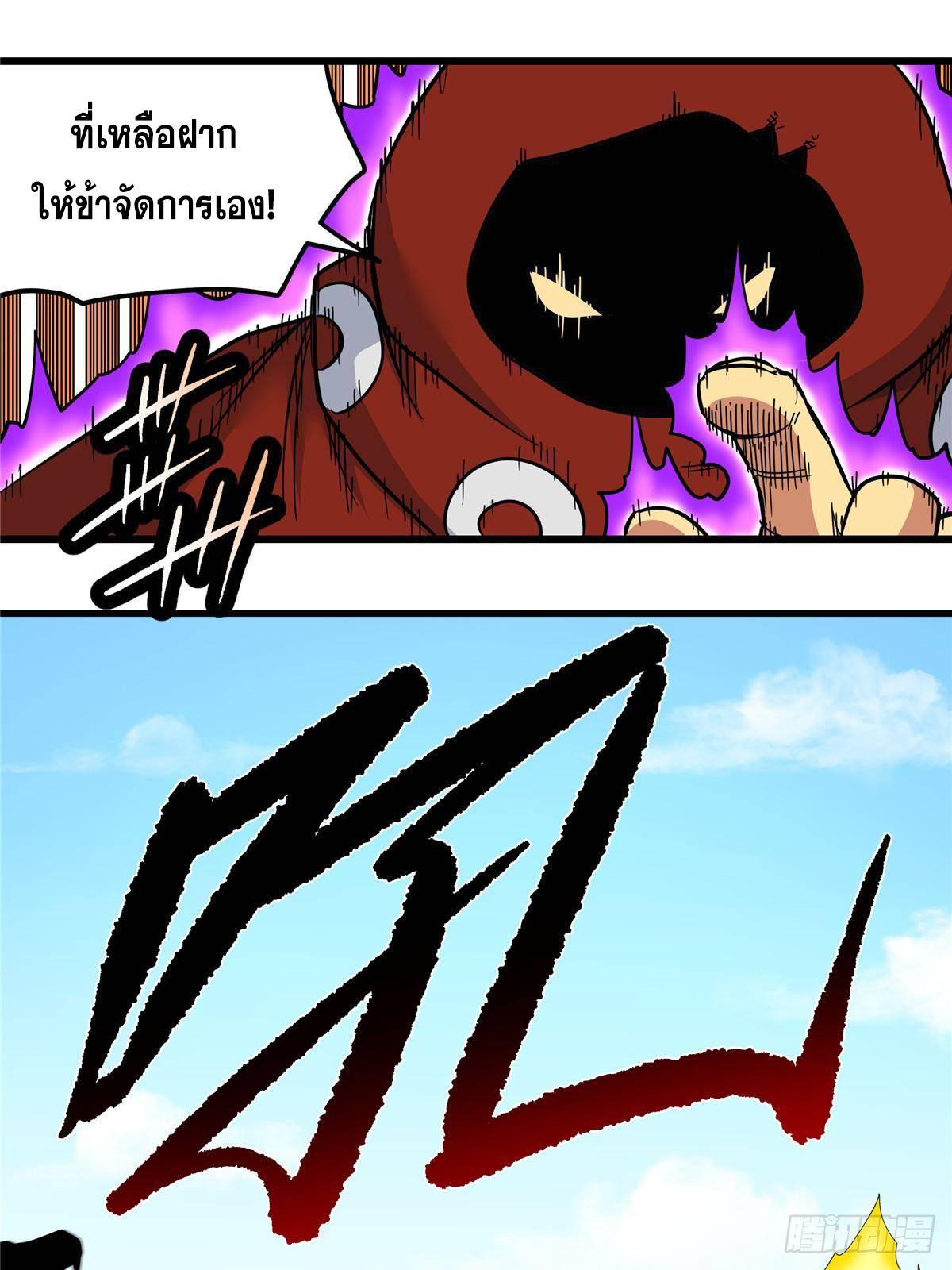 Emperor's Domination ตอนที่ 107 แปลไทยแปลไทย รูปที่ 10