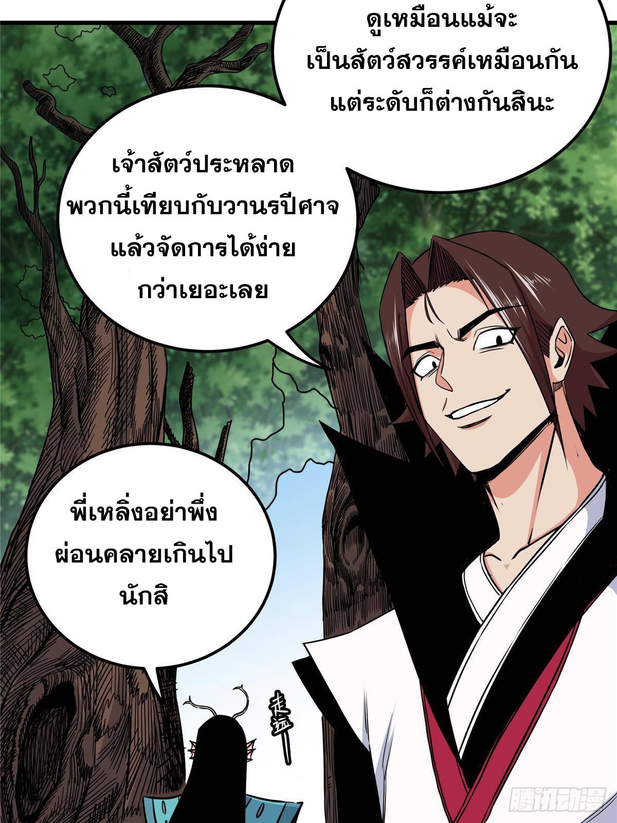 Emperor's Domination ตอนที่ 107 แปลไทยแปลไทย รูปที่ 15