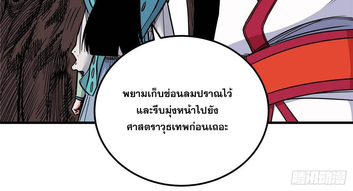 Emperor's Domination ตอนที่ 107 แปลไทยแปลไทย รูปที่ 16