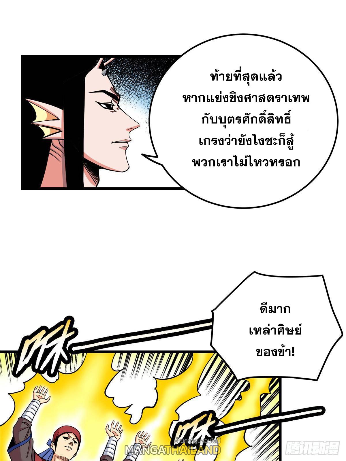 Emperor's Domination ตอนที่ 107 แปลไทยแปลไทย รูปที่ 17