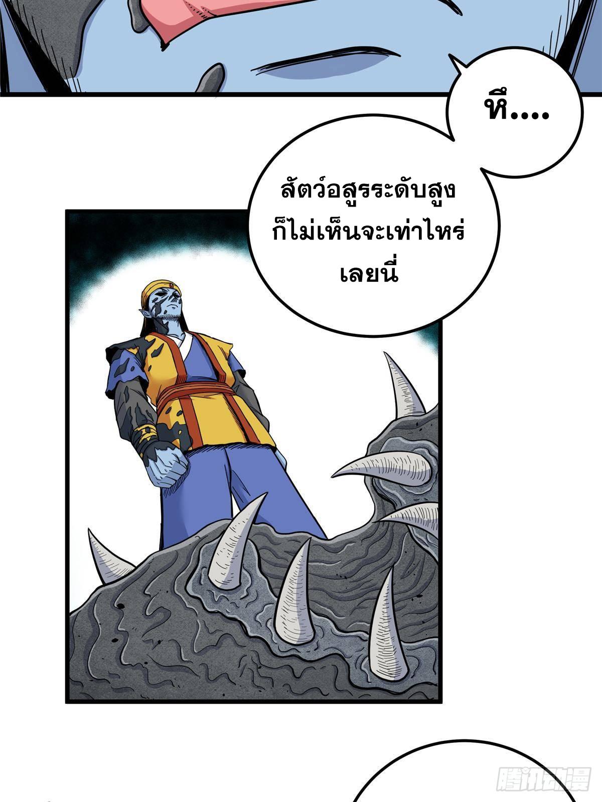 Emperor's Domination ตอนที่ 107 แปลไทยแปลไทย รูปที่ 22