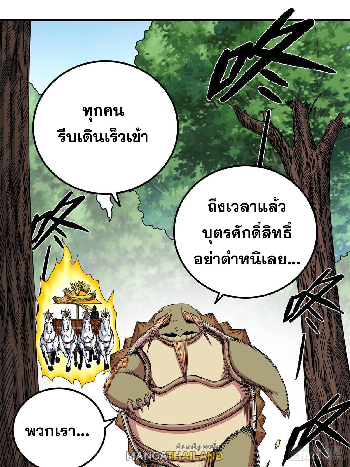 Emperor's Domination ตอนที่ 107 แปลไทยแปลไทย รูปที่ 25