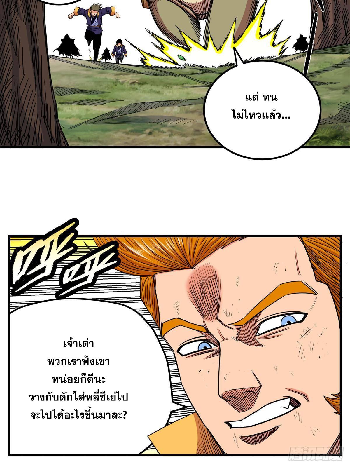 Emperor's Domination ตอนที่ 107 แปลไทยแปลไทย รูปที่ 26