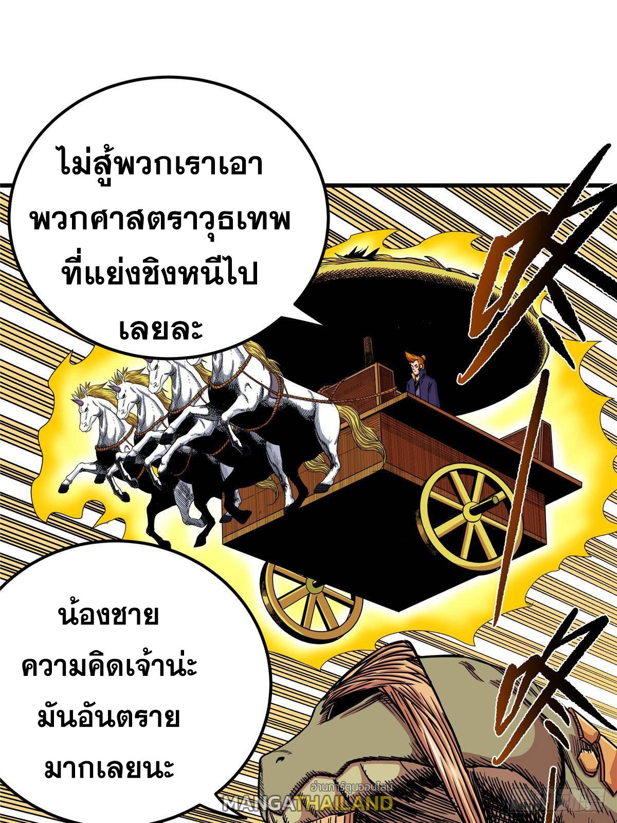 Emperor's Domination ตอนที่ 107 แปลไทยแปลไทย รูปที่ 27