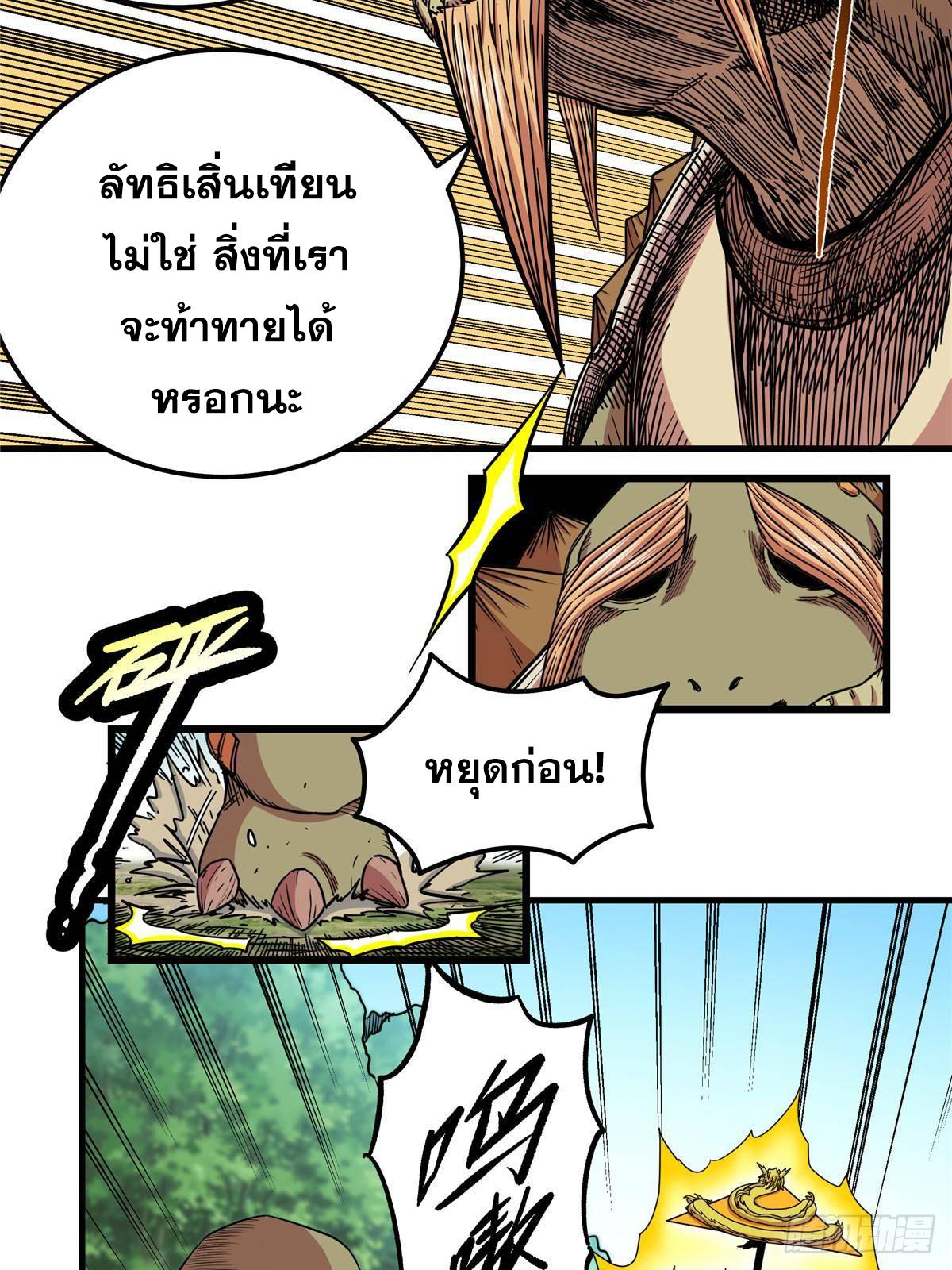 Emperor's Domination ตอนที่ 107 แปลไทยแปลไทย รูปที่ 28