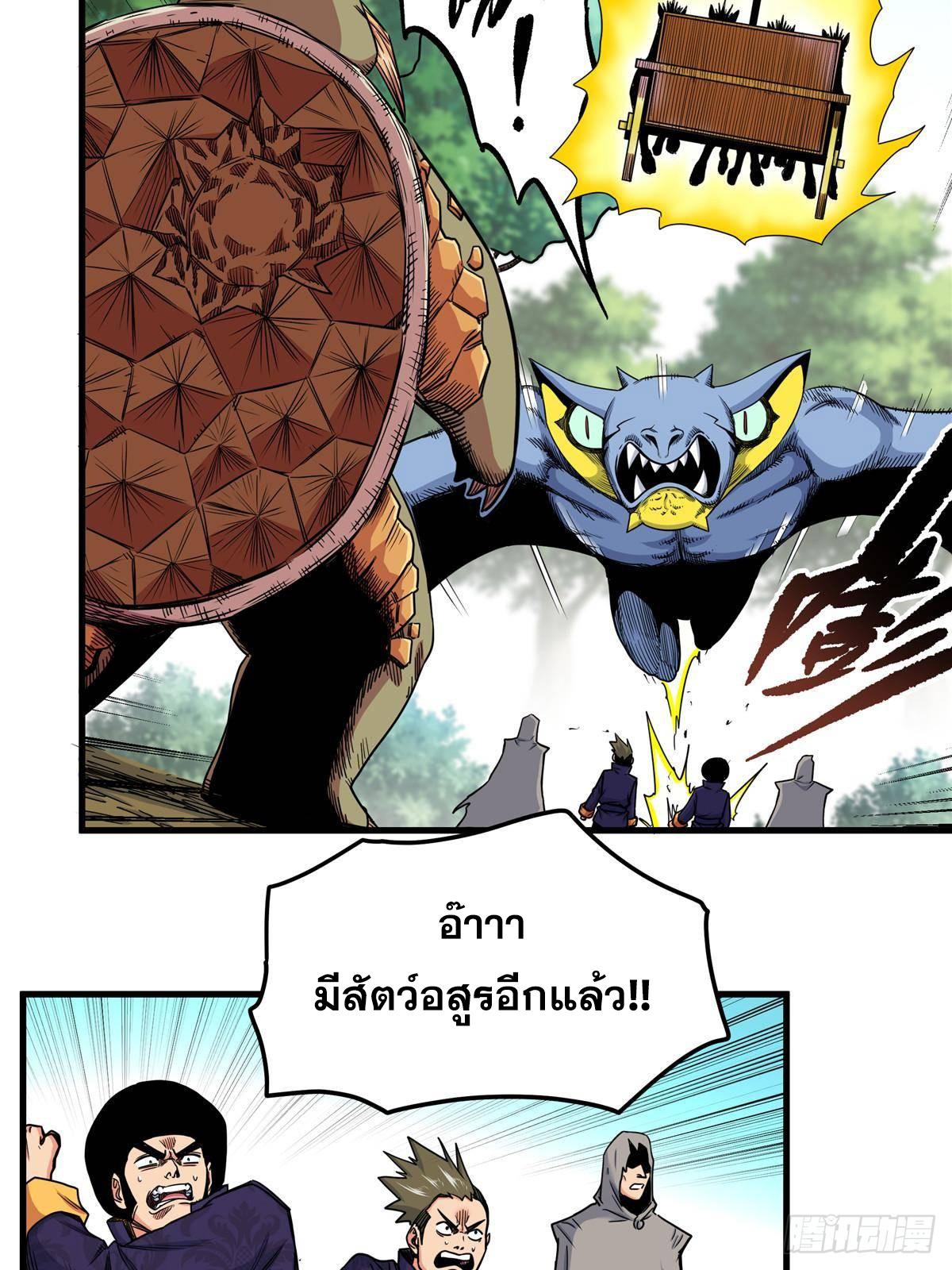 Emperor's Domination ตอนที่ 107 แปลไทยแปลไทย รูปที่ 29