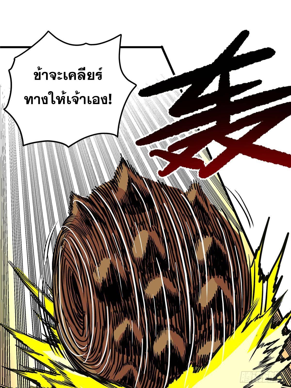 Emperor's Domination ตอนที่ 107 แปลไทยแปลไทย รูปที่ 32