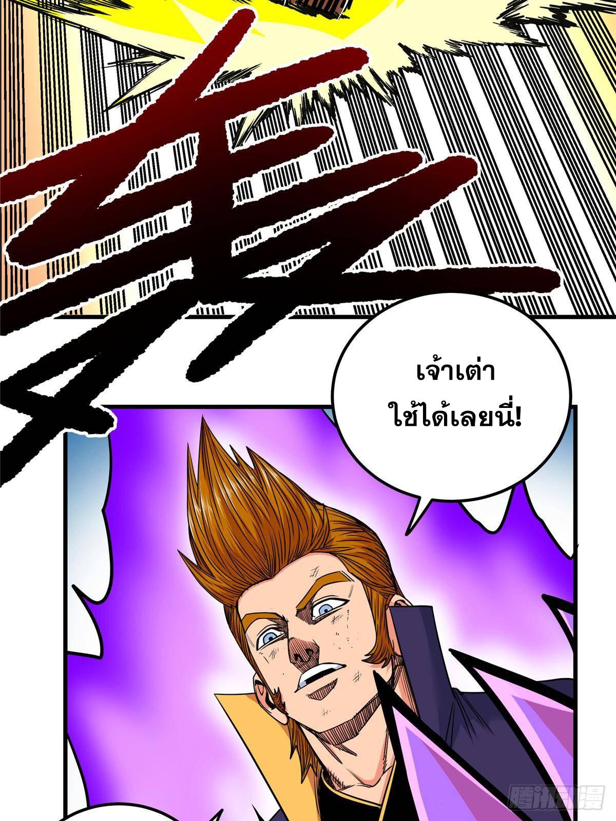 Emperor's Domination ตอนที่ 107 แปลไทยแปลไทย รูปที่ 33