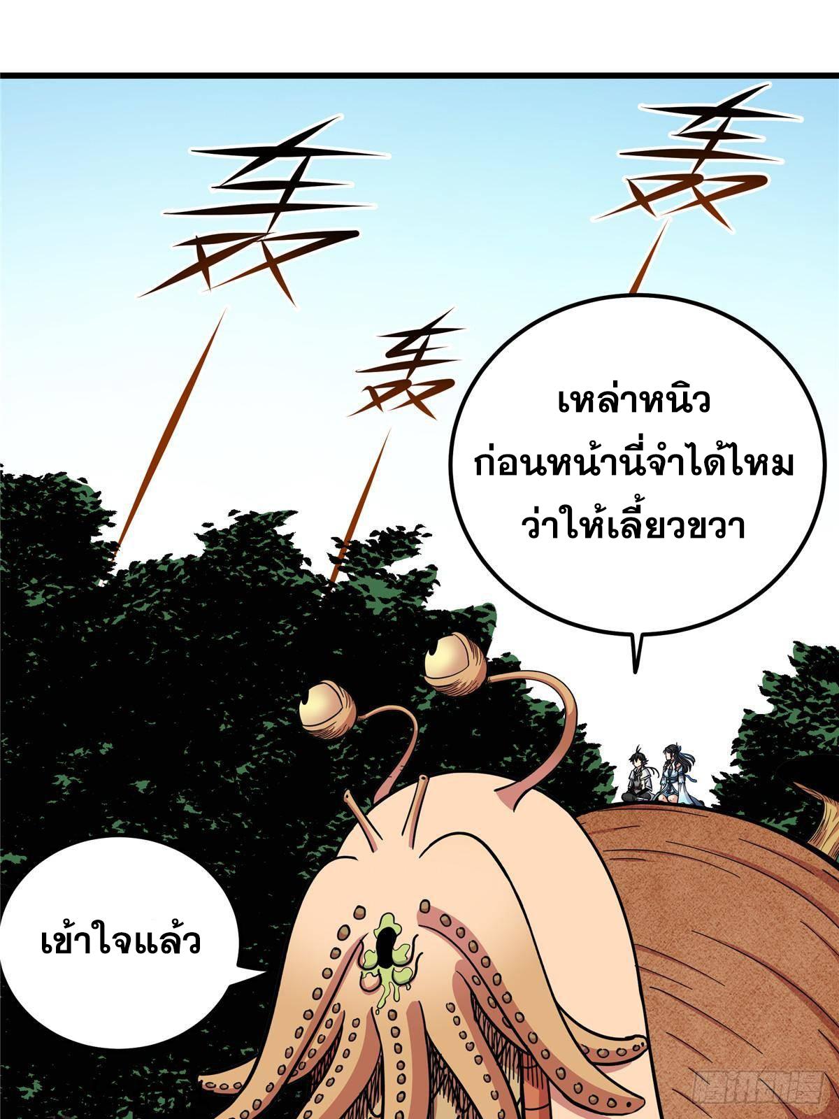 Emperor's Domination ตอนที่ 107 แปลไทยแปลไทย รูปที่ 37