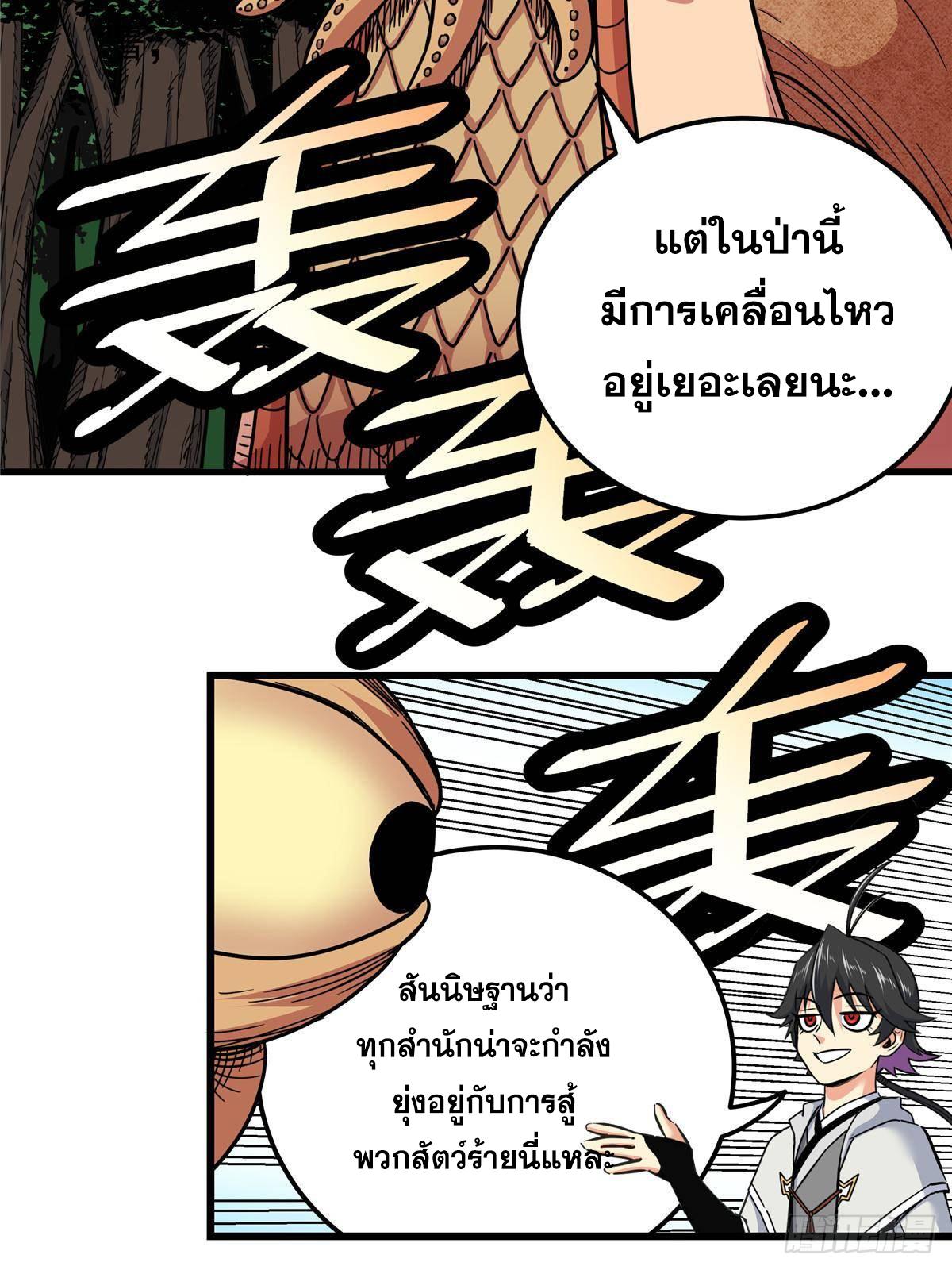 Emperor's Domination ตอนที่ 107 แปลไทยแปลไทย รูปที่ 38