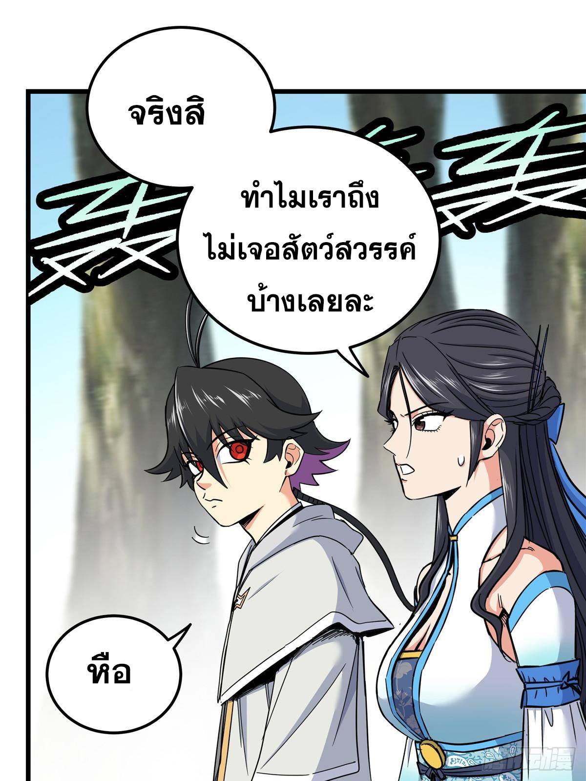 Emperor's Domination ตอนที่ 107 แปลไทยแปลไทย รูปที่ 40