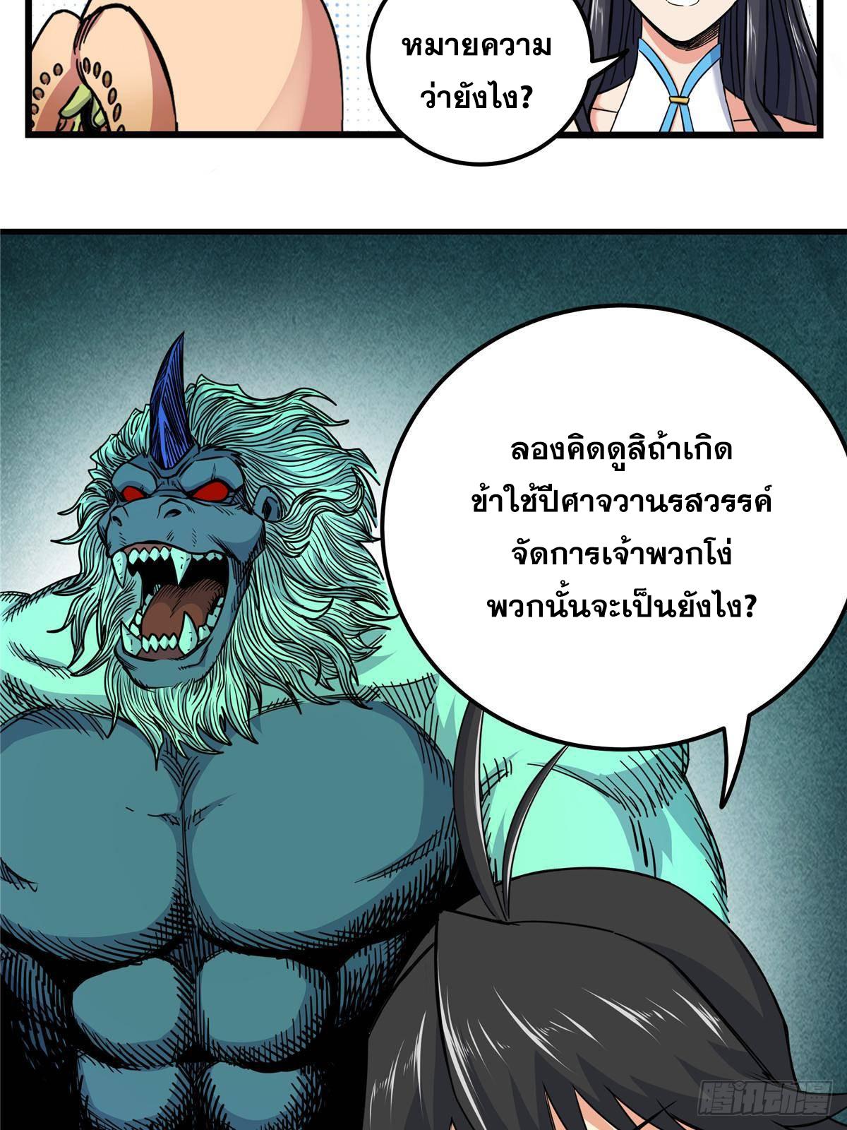 Emperor's Domination ตอนที่ 107 แปลไทยแปลไทย รูปที่ 42