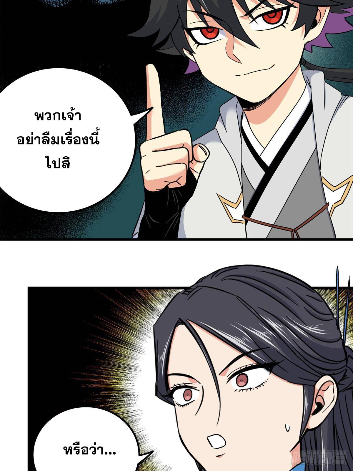 Emperor's Domination ตอนที่ 107 แปลไทยแปลไทย รูปที่ 43