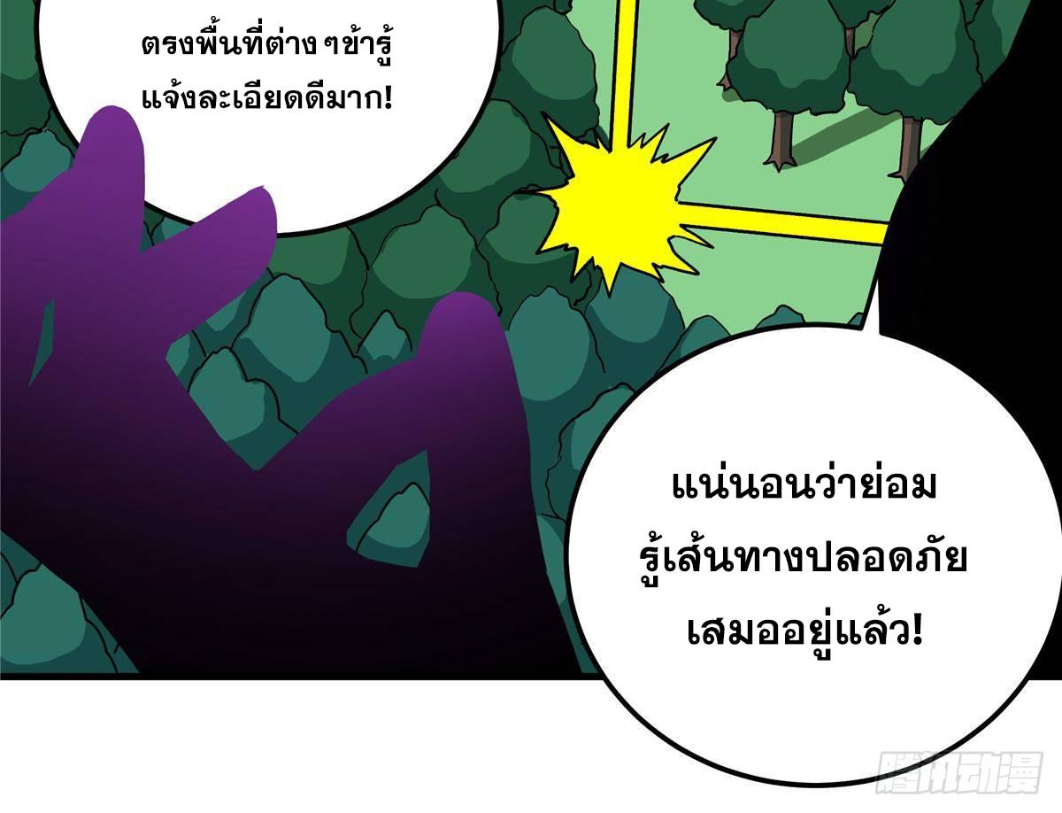 Emperor's Domination ตอนที่ 107 แปลไทยแปลไทย รูปที่ 45