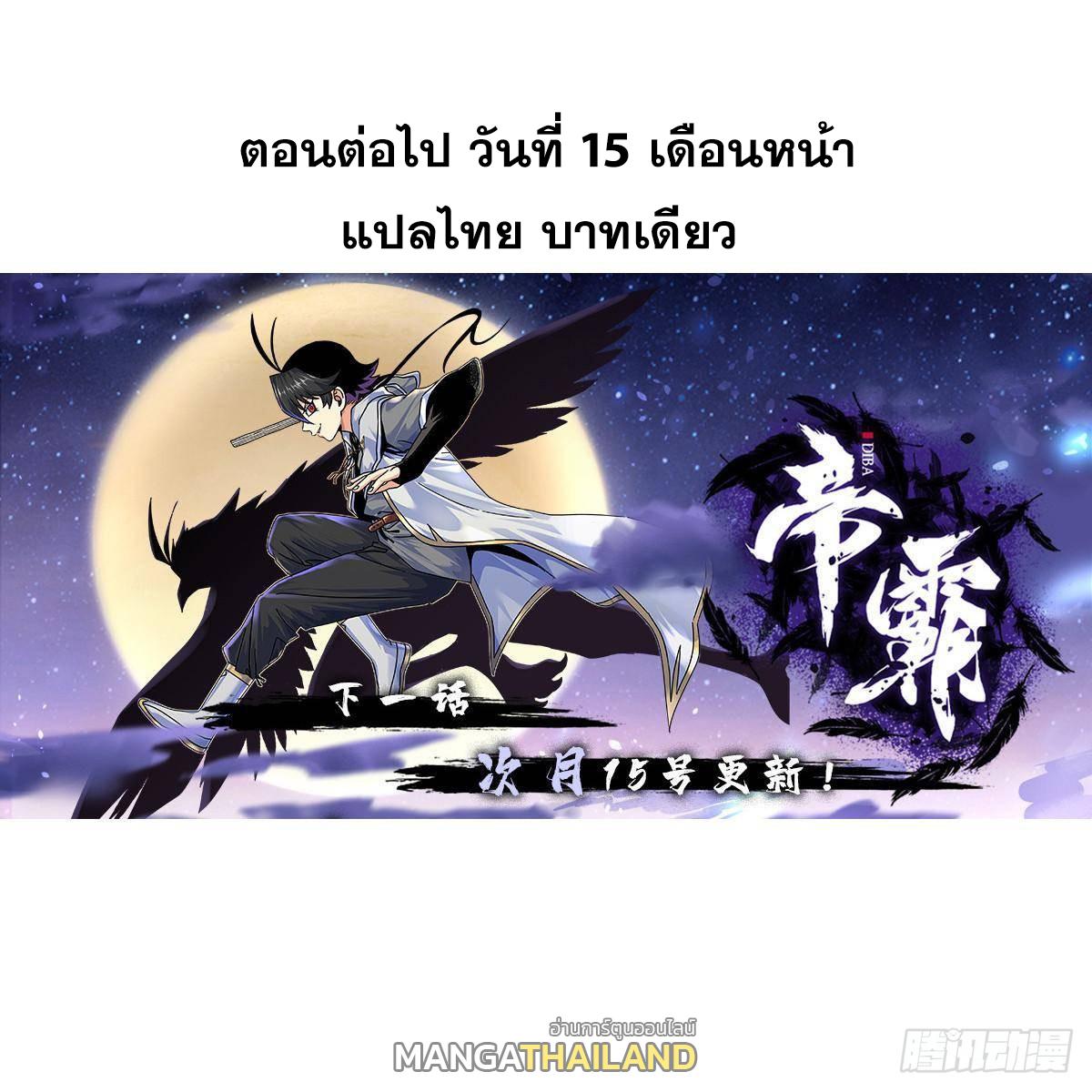 Emperor's Domination ตอนที่ 107 แปลไทยแปลไทย รูปที่ 46