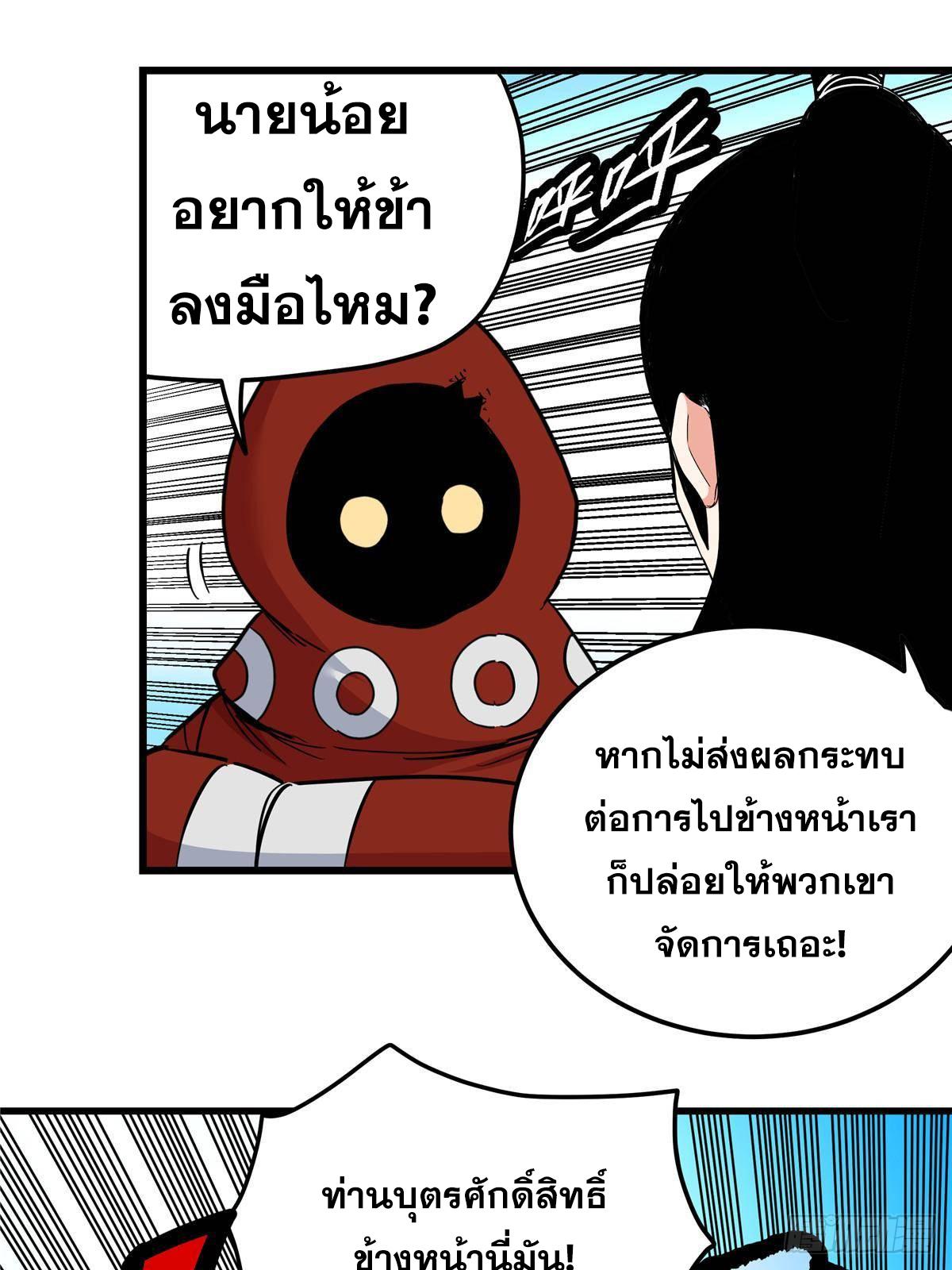 Emperor's Domination ตอนที่ 107 แปลไทยแปลไทย รูปที่ 6