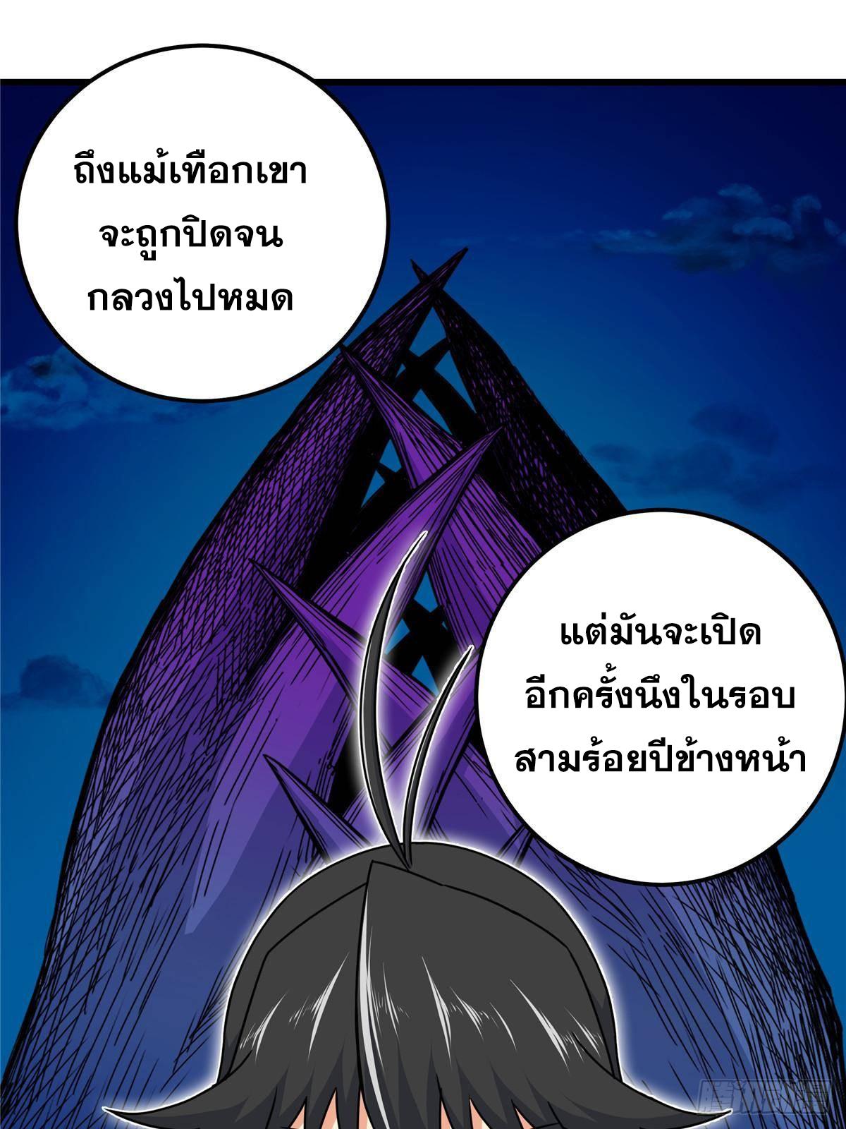 Emperor's Domination ตอนที่ 108 แปลไทยแปลไทย รูปที่ 17