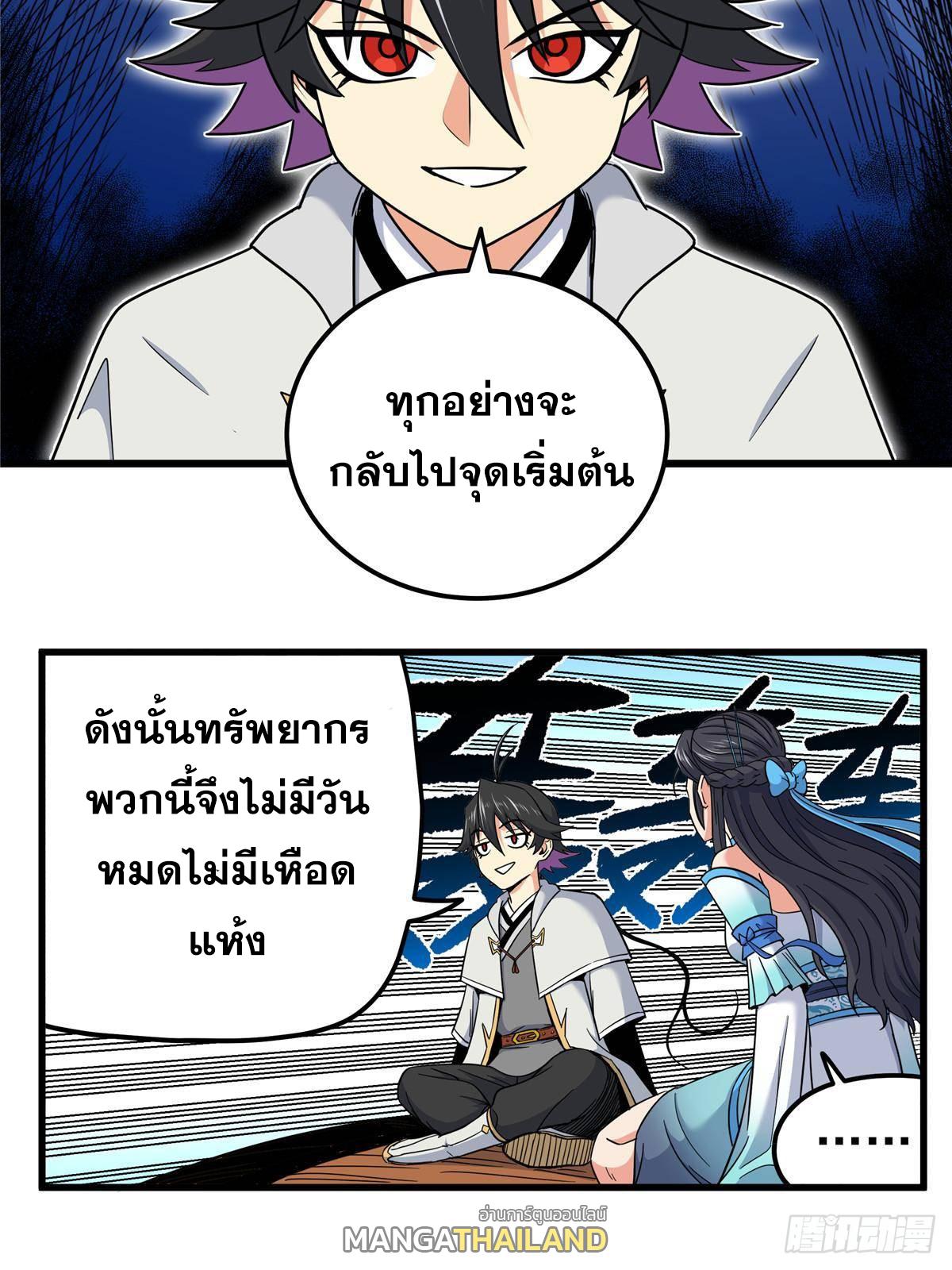 Emperor's Domination ตอนที่ 108 แปลไทยแปลไทย รูปที่ 18