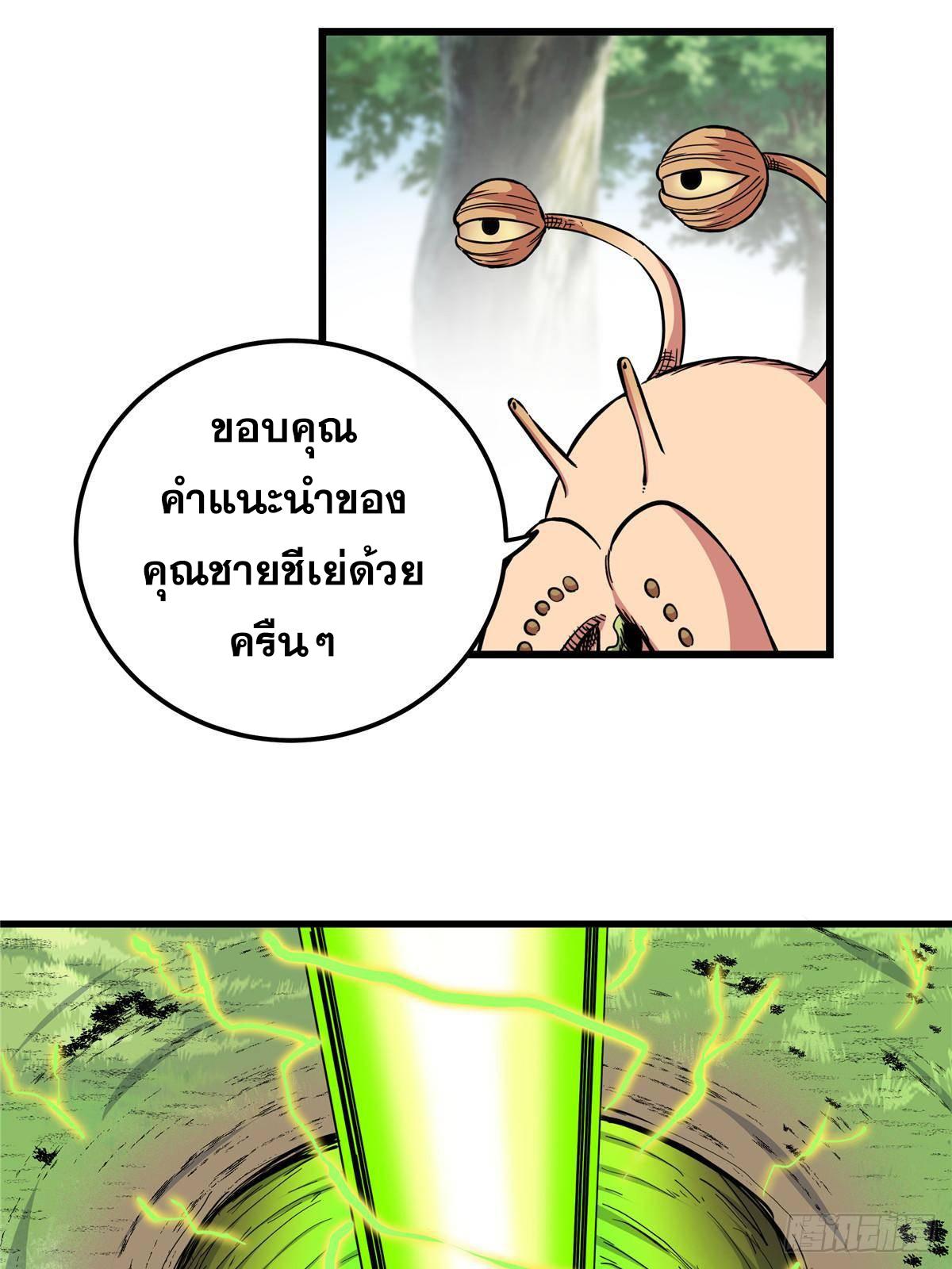 Emperor's Domination ตอนที่ 108 แปลไทยแปลไทย รูปที่ 19