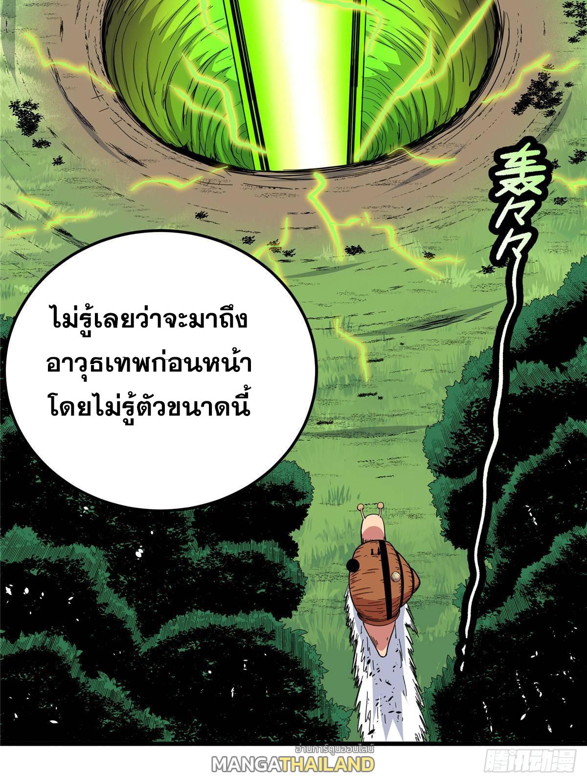 Emperor's Domination ตอนที่ 108 แปลไทยแปลไทย รูปที่ 20