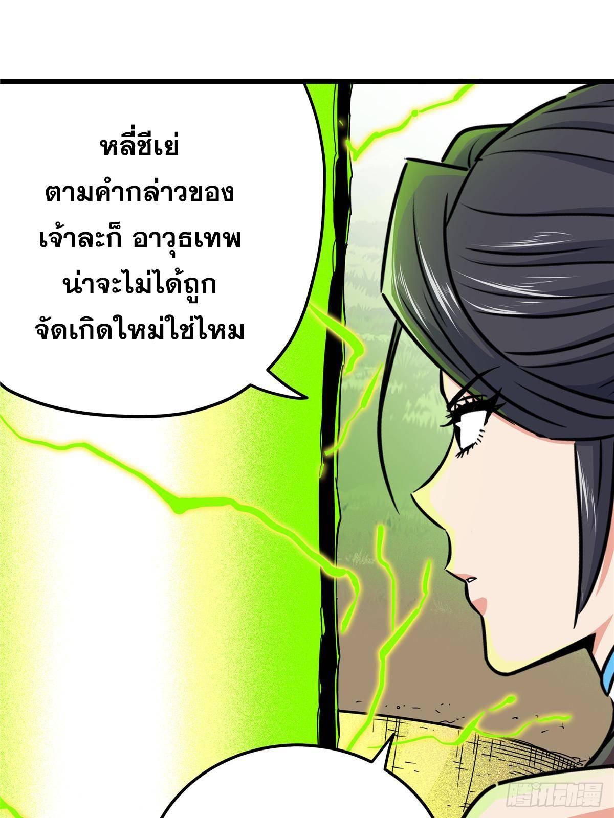 Emperor's Domination ตอนที่ 108 แปลไทยแปลไทย รูปที่ 21