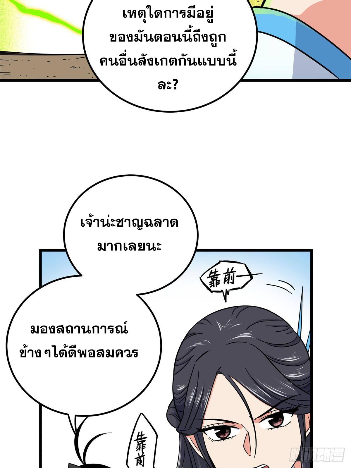 Emperor's Domination ตอนที่ 108 แปลไทยแปลไทย รูปที่ 22