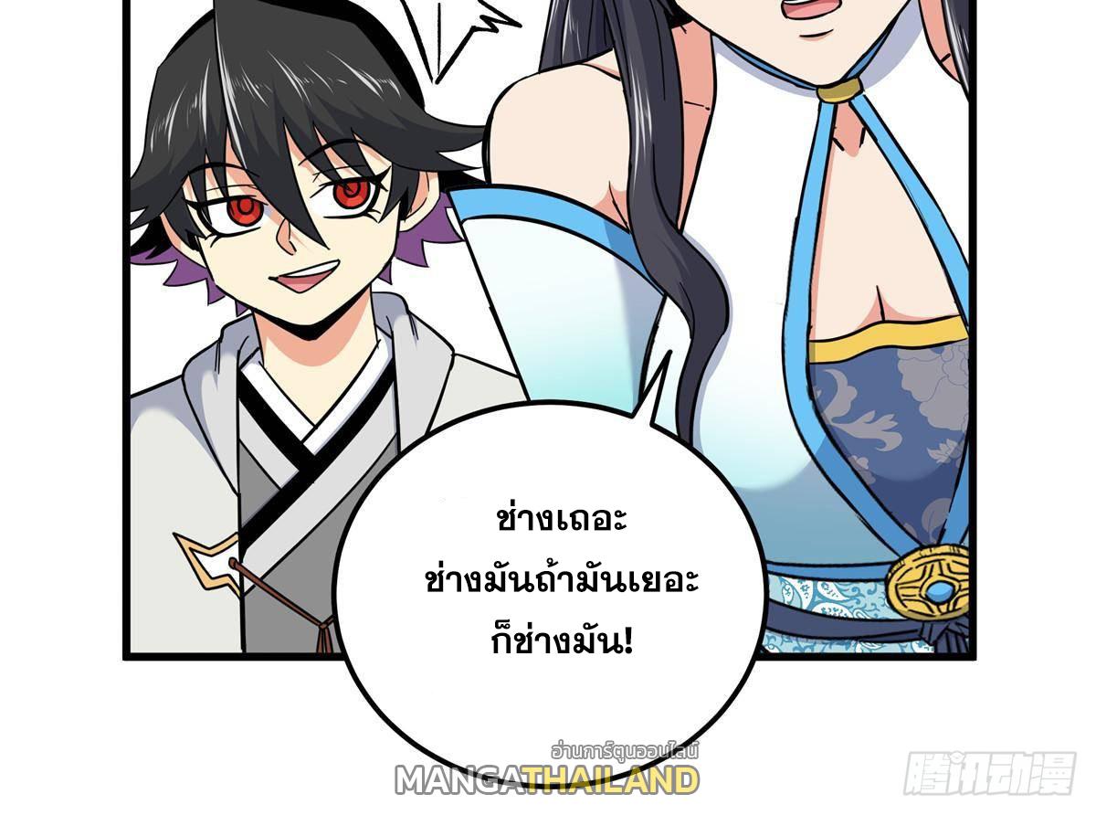 Emperor's Domination ตอนที่ 108 แปลไทยแปลไทย รูปที่ 23