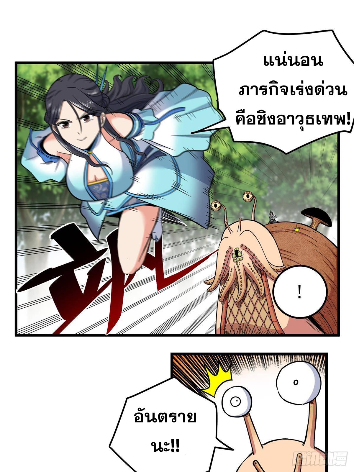 Emperor's Domination ตอนที่ 108 แปลไทยแปลไทย รูปที่ 24