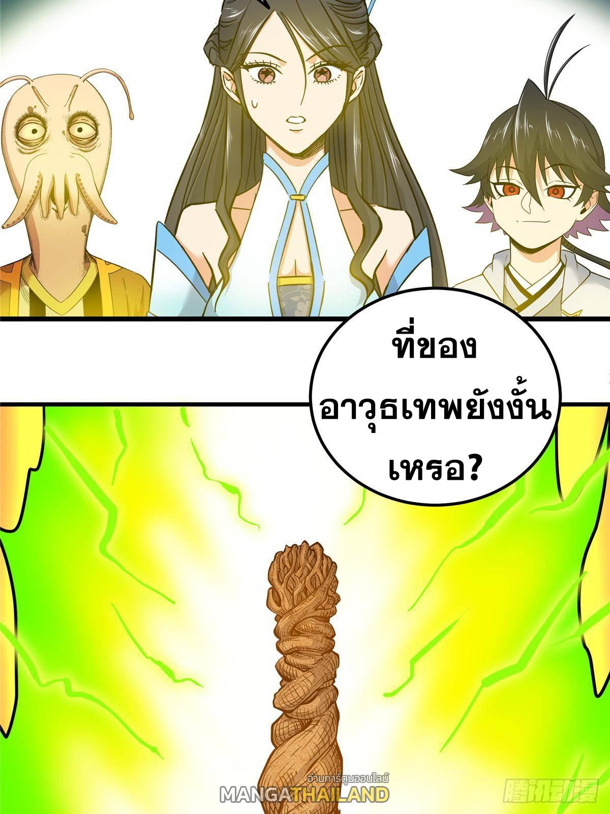 Emperor's Domination ตอนที่ 108 แปลไทยแปลไทย รูปที่ 28