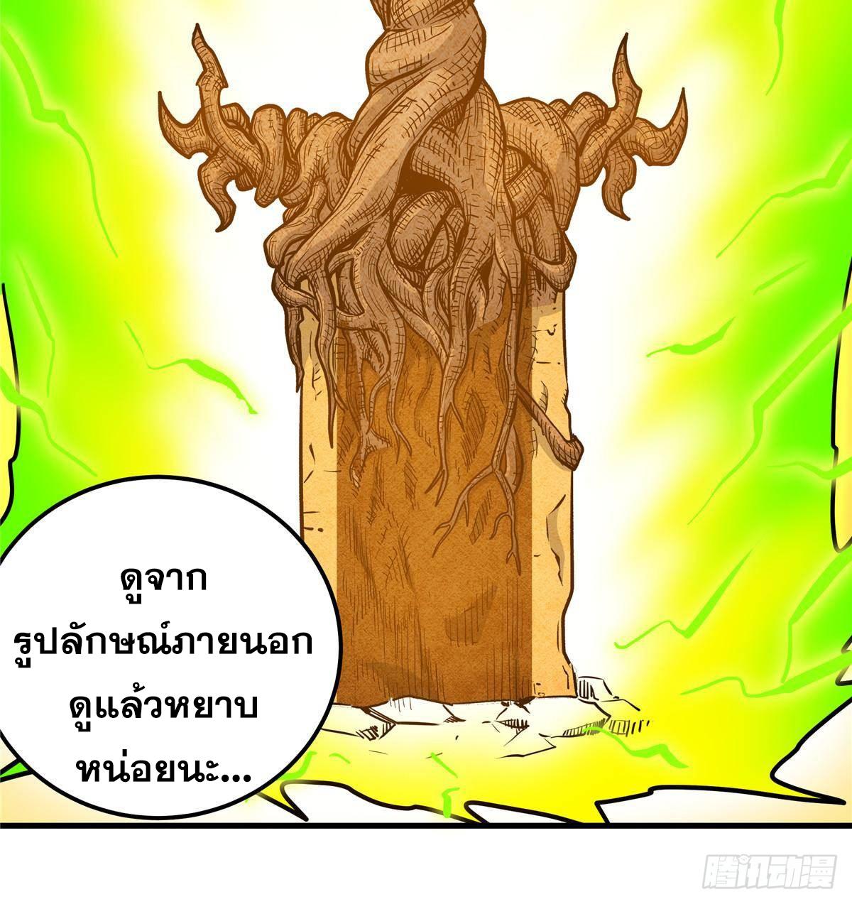 Emperor's Domination ตอนที่ 108 แปลไทยแปลไทย รูปที่ 29