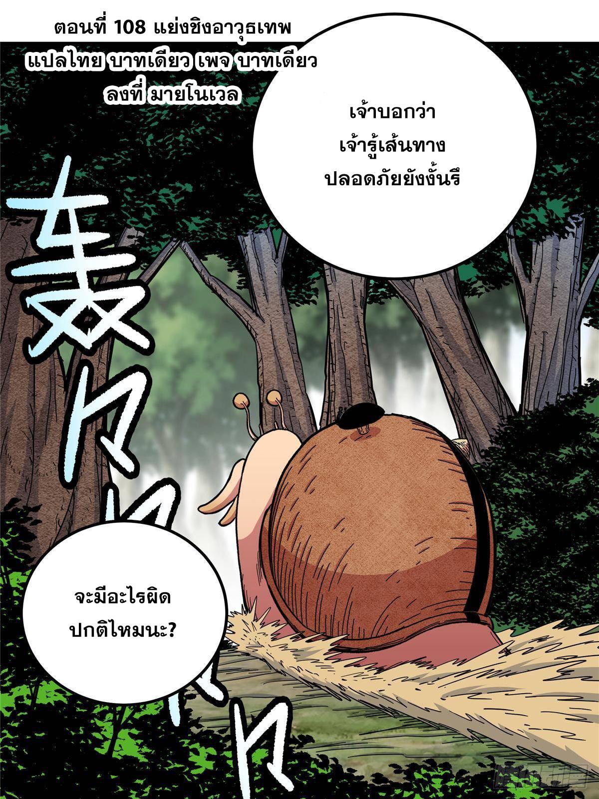 Emperor's Domination ตอนที่ 108 แปลไทยแปลไทย รูปที่ 3