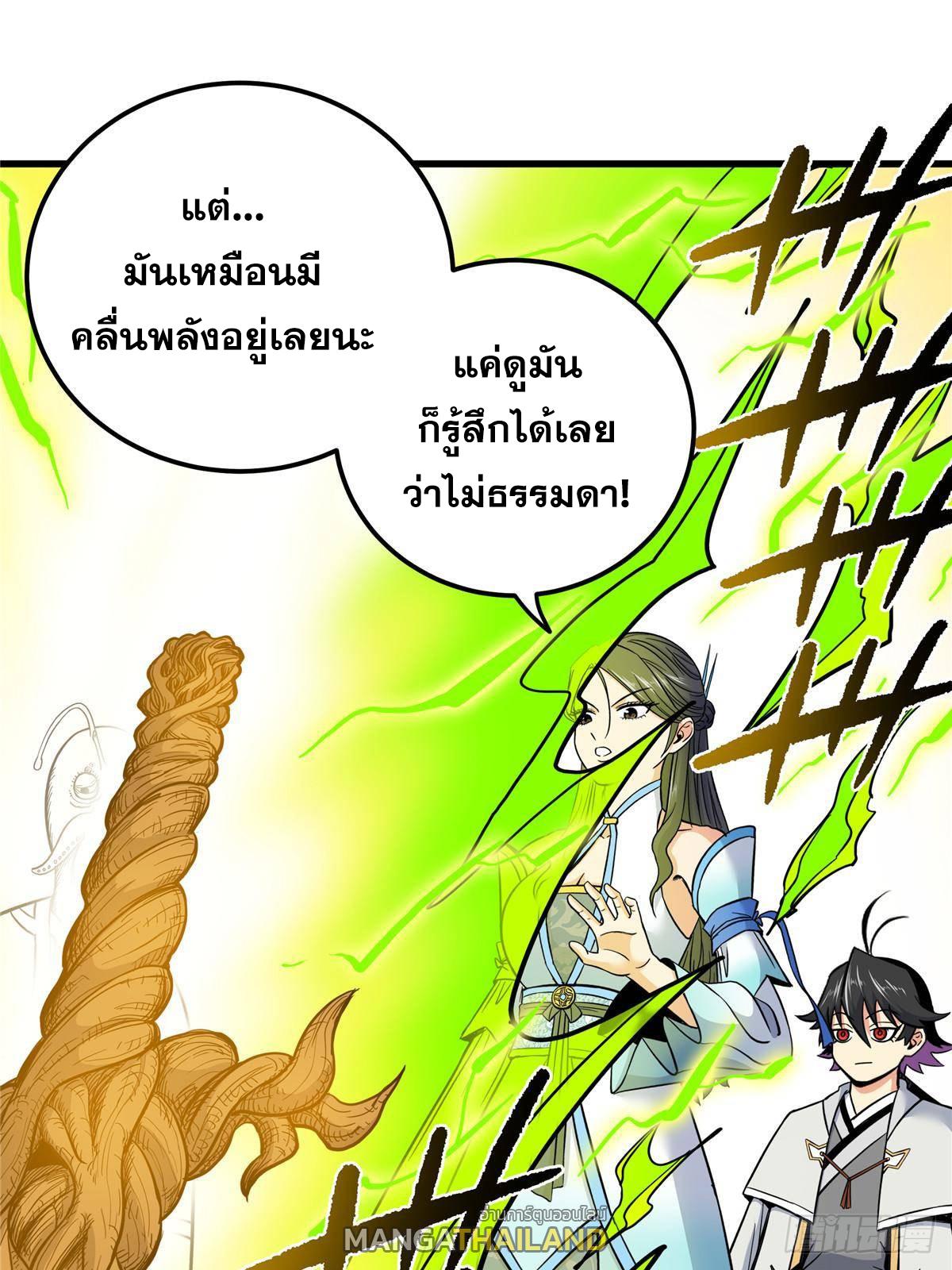 Emperor's Domination ตอนที่ 108 แปลไทยแปลไทย รูปที่ 30