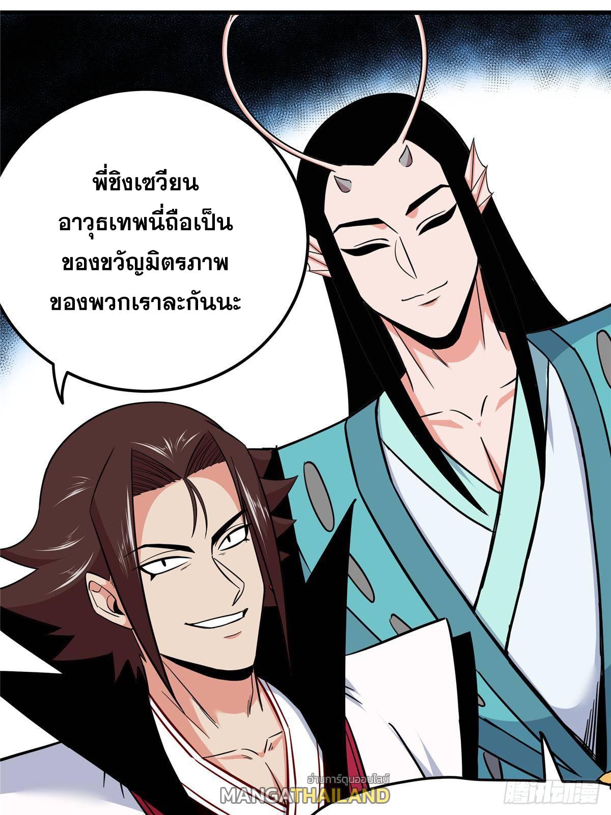 Emperor's Domination ตอนที่ 108 แปลไทยแปลไทย รูปที่ 35