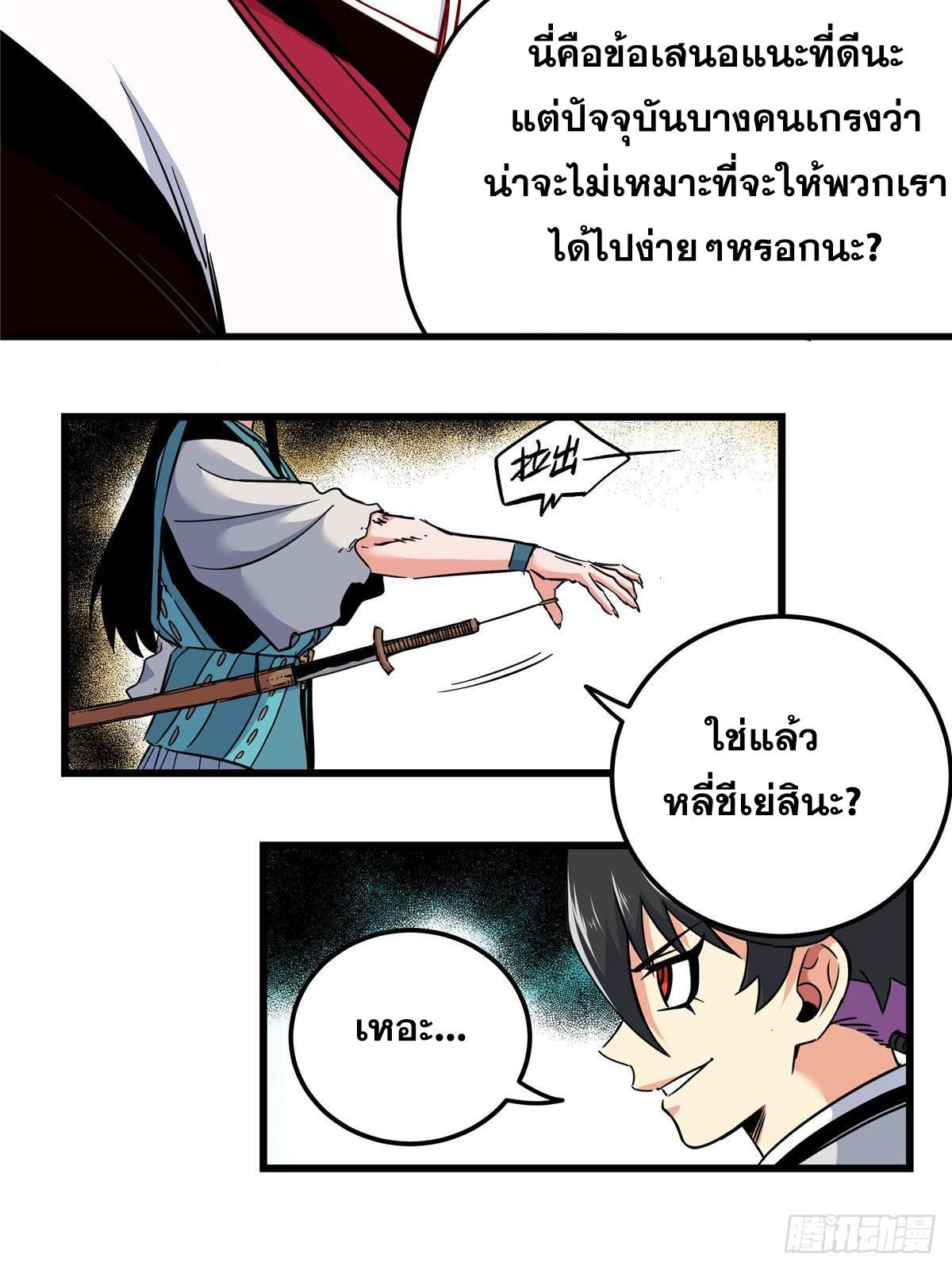 Emperor's Domination ตอนที่ 108 แปลไทยแปลไทย รูปที่ 36