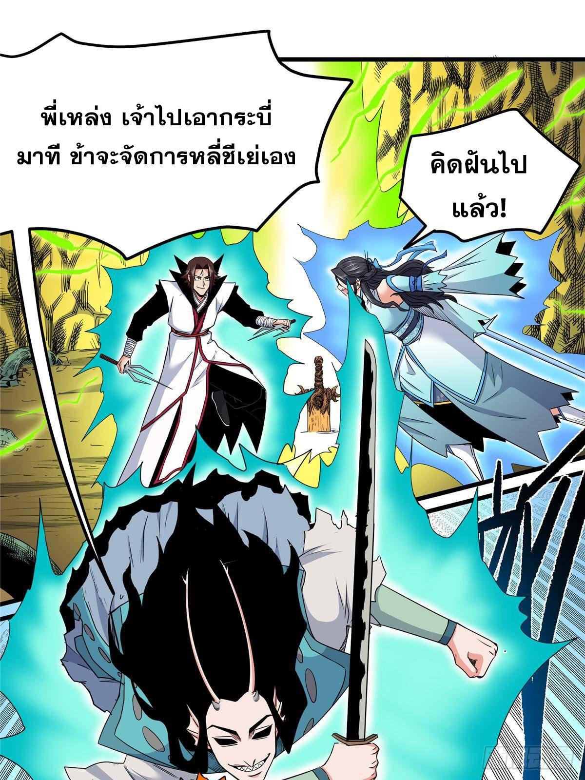 Emperor's Domination ตอนที่ 108 แปลไทยแปลไทย รูปที่ 38